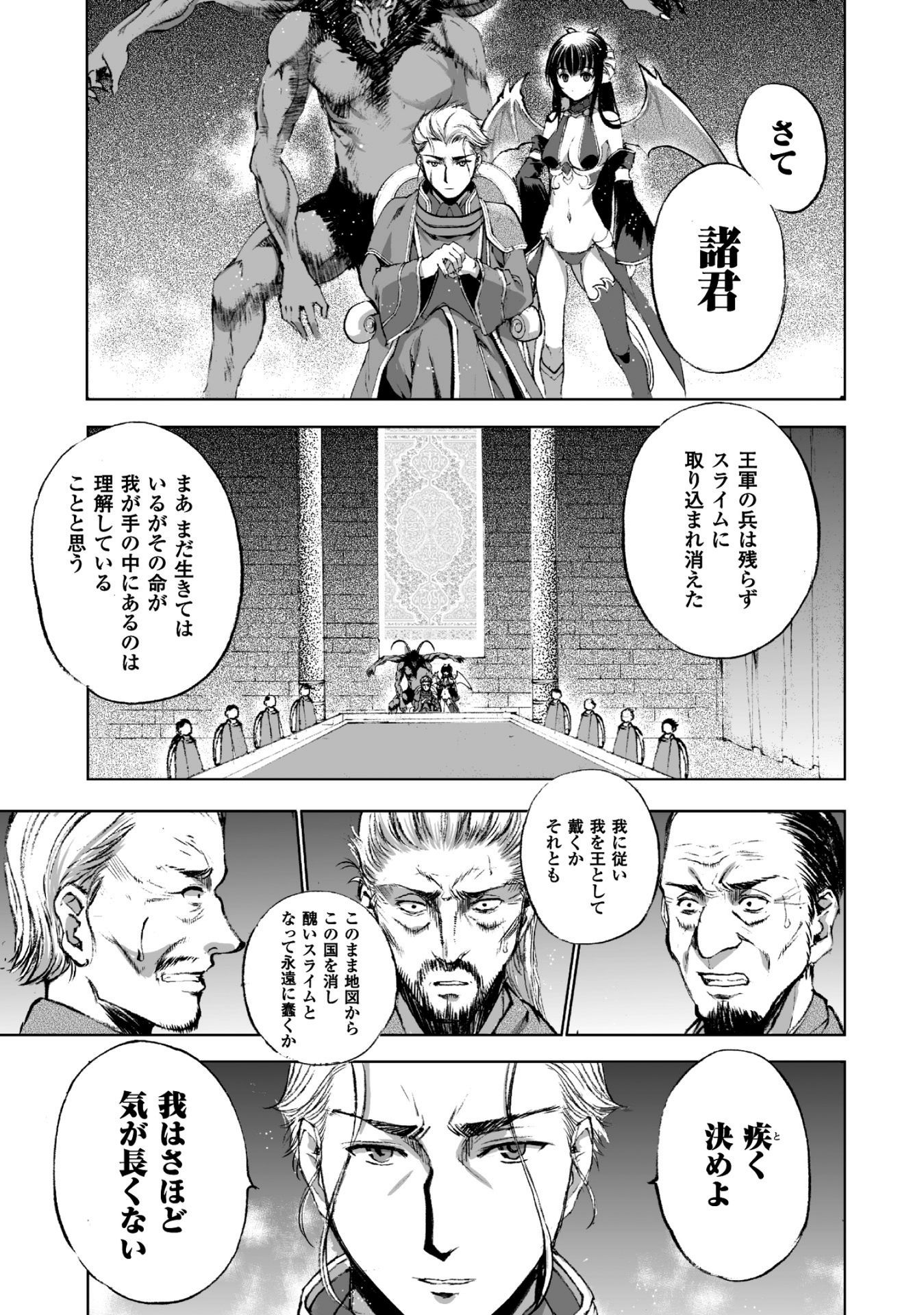 魔王の始め方 THE COMIC 第15話 - Page 15