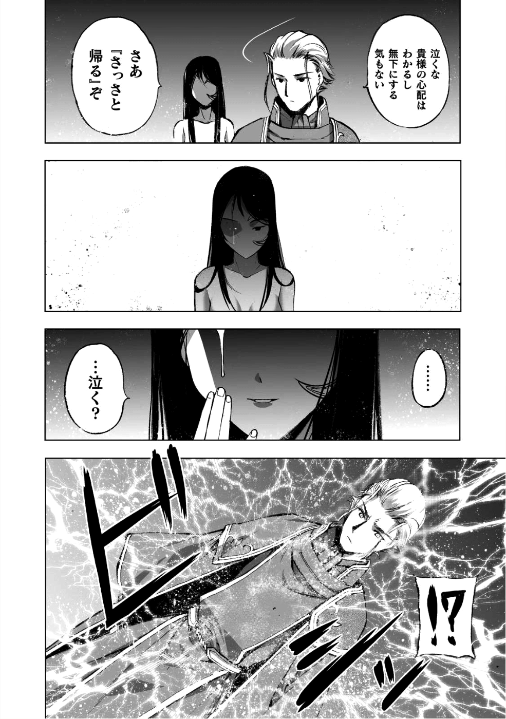 魔王の始め方 THE COMIC 第39話 - Next 第40話