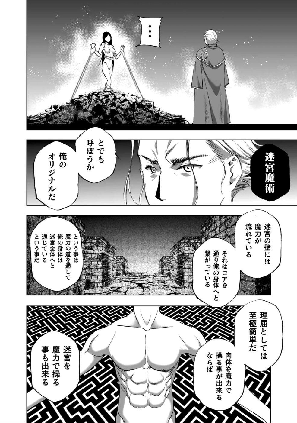 魔王の始め方 THE COMIC 第39話 - Next 第40話