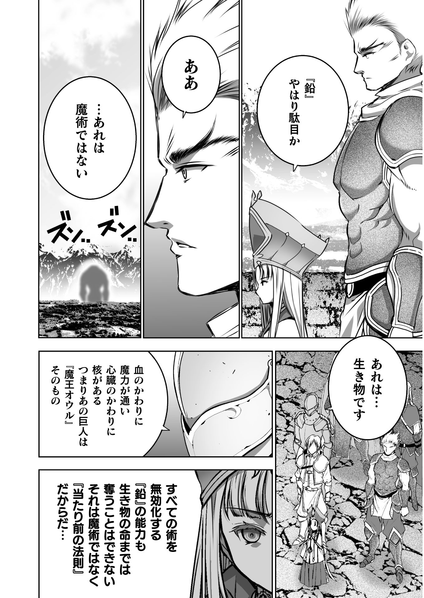 魔王の始め方 THE COMIC 第56話 - Next 第57話