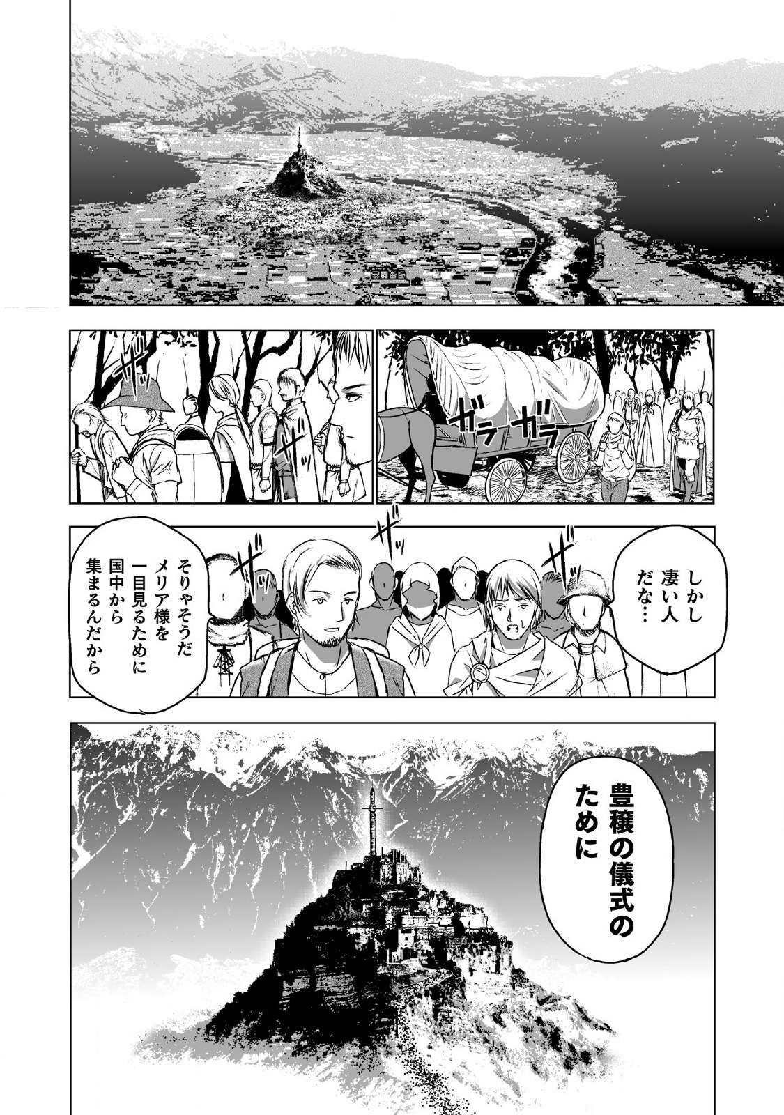 魔王の始め方 THE COMIC 第45話 - Next 第46話