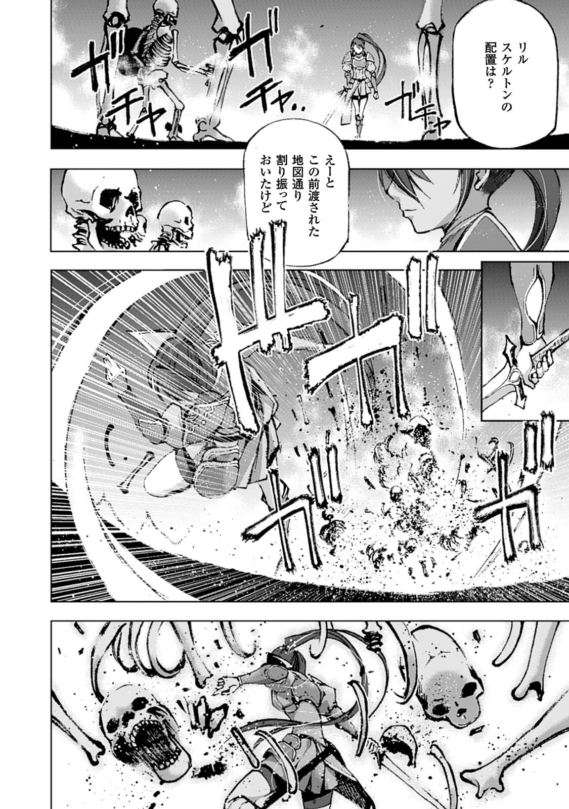 魔王の始め方 THE COMIC 第2話 - Page 8