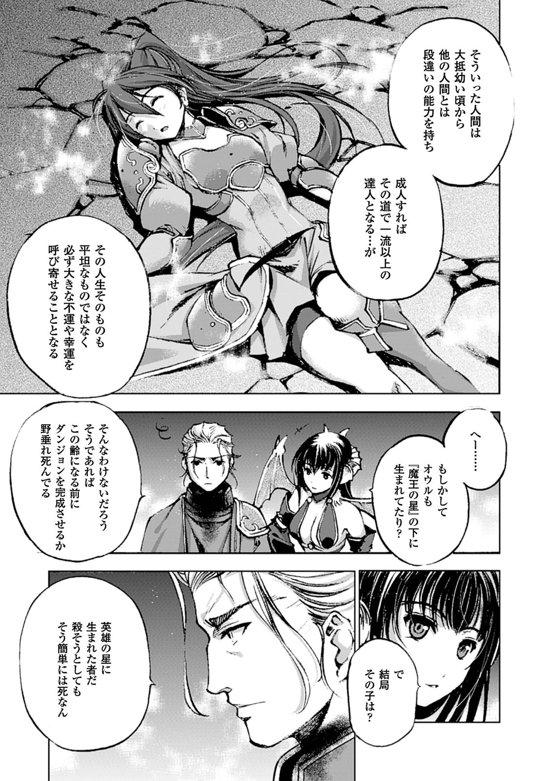 魔王の始め方 THE COMIC 第2話 - Page 13