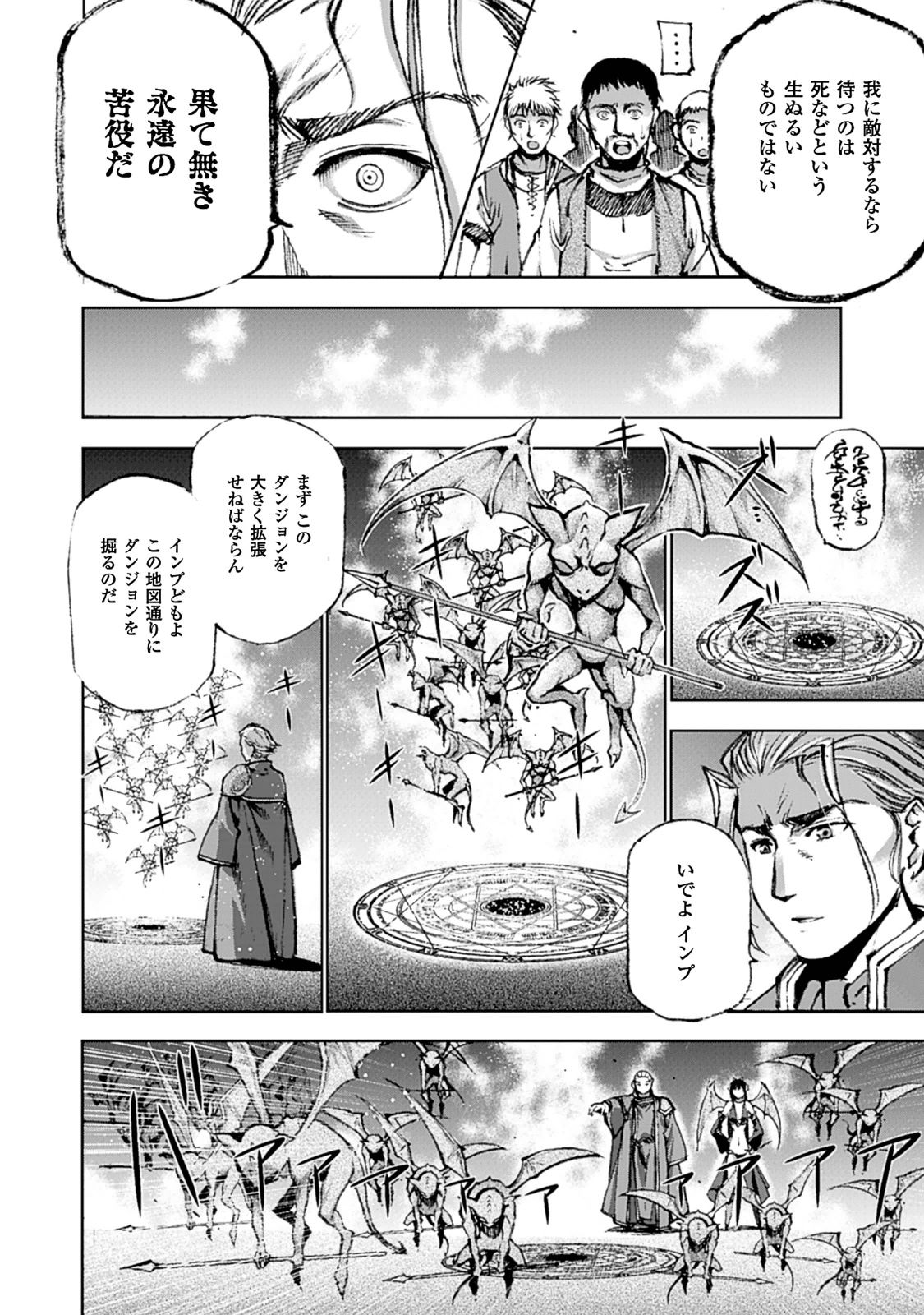 魔王の始め方 THE COMIC 第2話 - Page 4