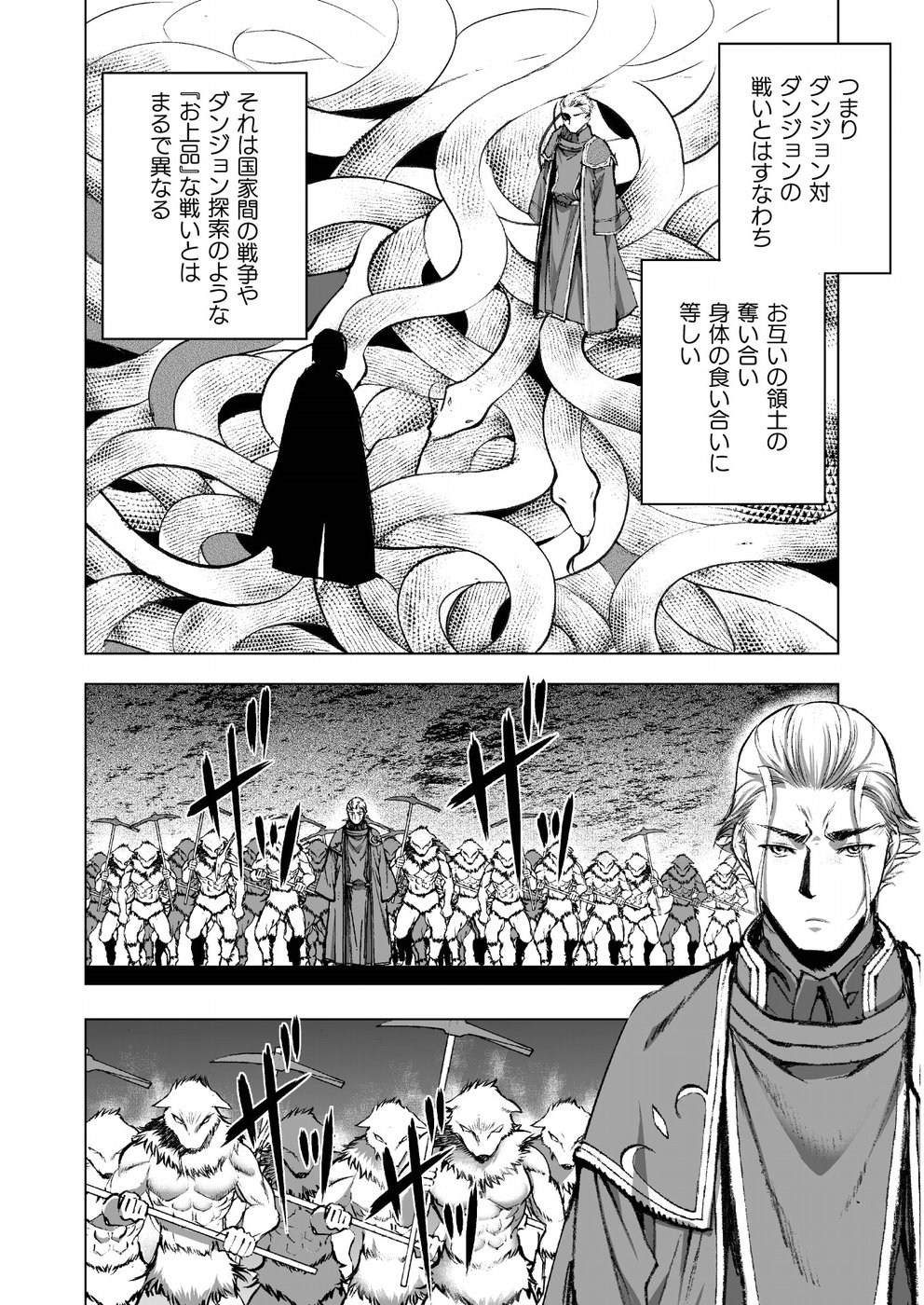 魔王の始め方 THE COMIC 第38話 - Next 第39話