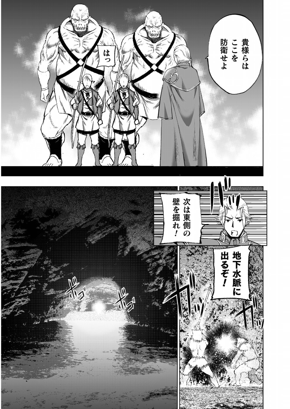 魔王の始め方 THE COMIC 第38話 - Next 第39話