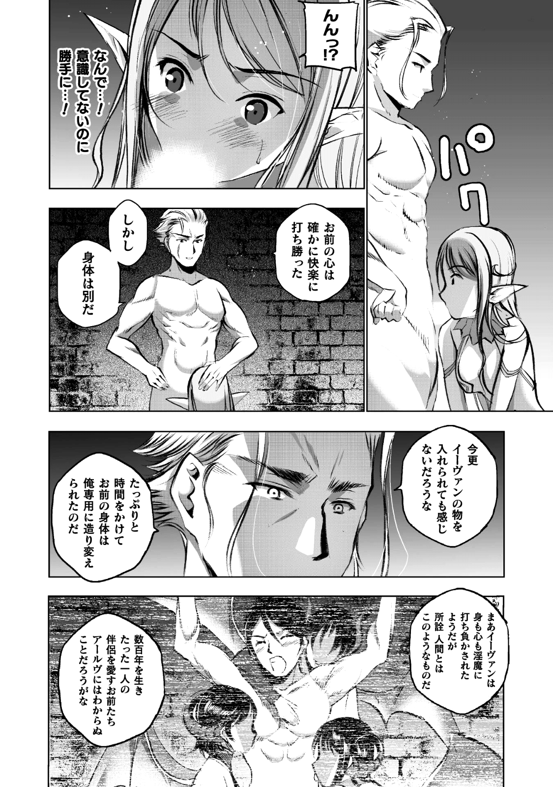 魔王の始め方 THE COMIC 第36話 - Next 第37話