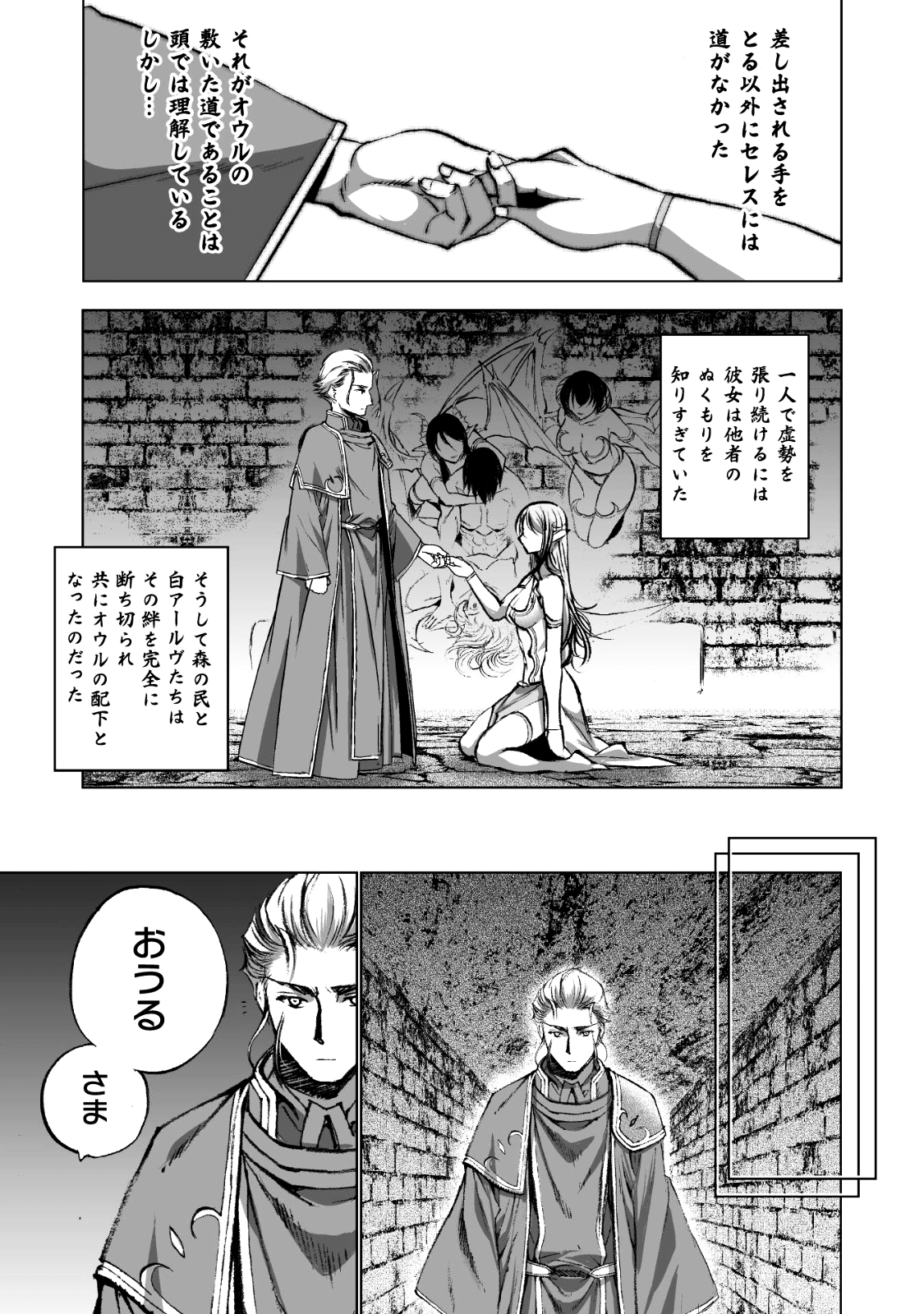 魔王の始め方 THE COMIC 第36話 - Next 第37話