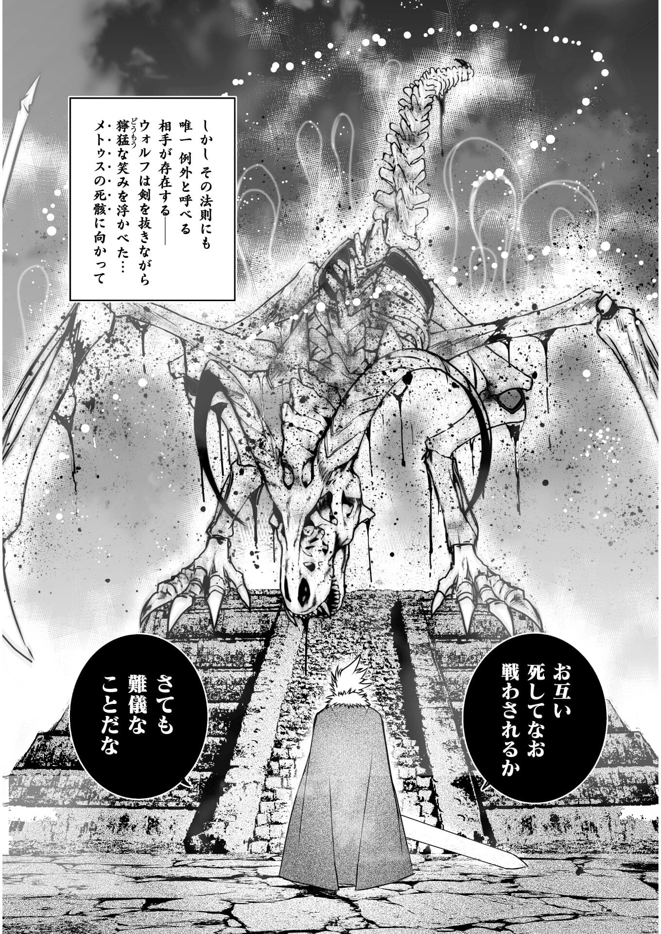魔王の始め方 THE COMIC 第60話 - Page 13