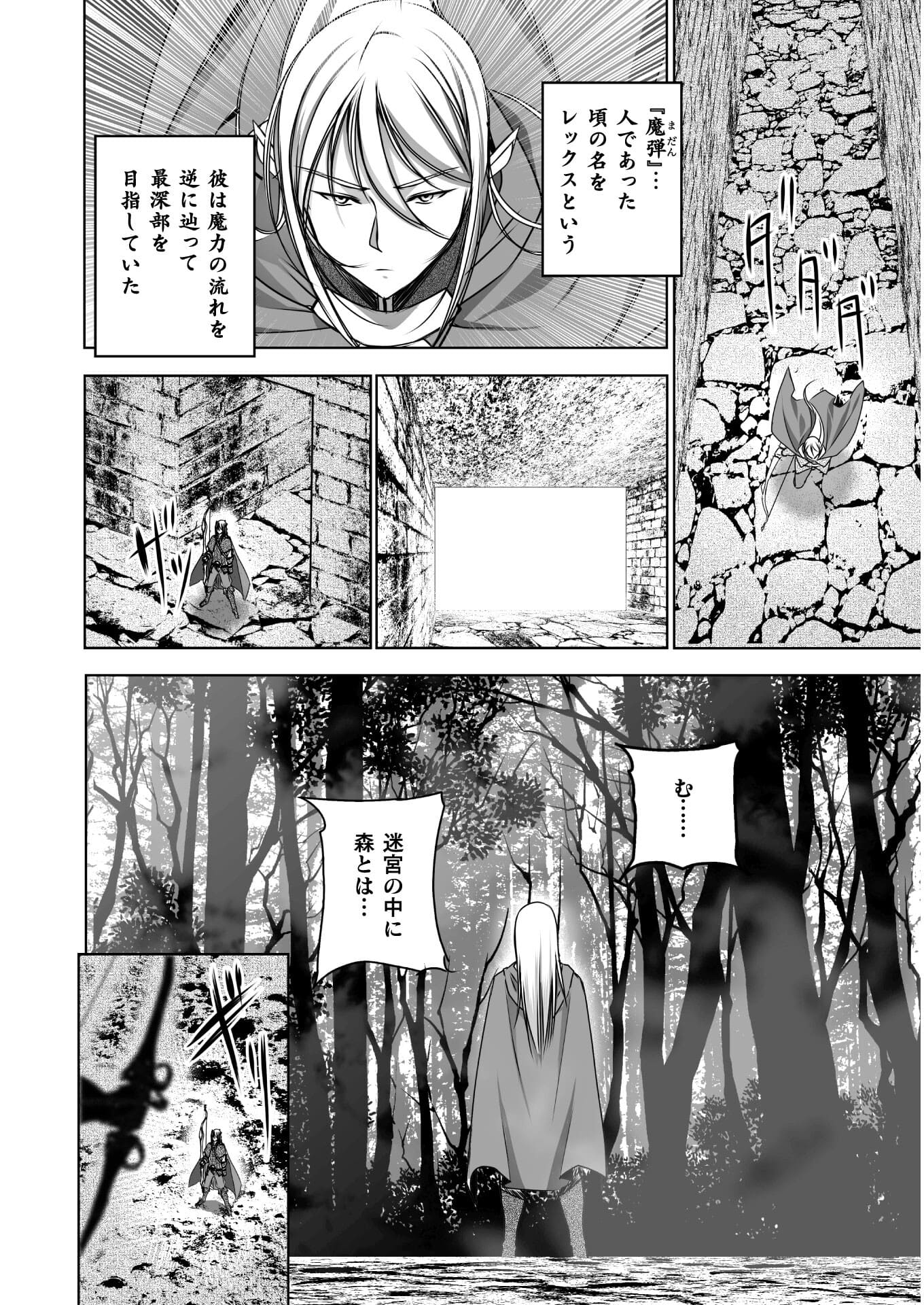 魔王の始め方 THE COMIC 第60話 - Page 14