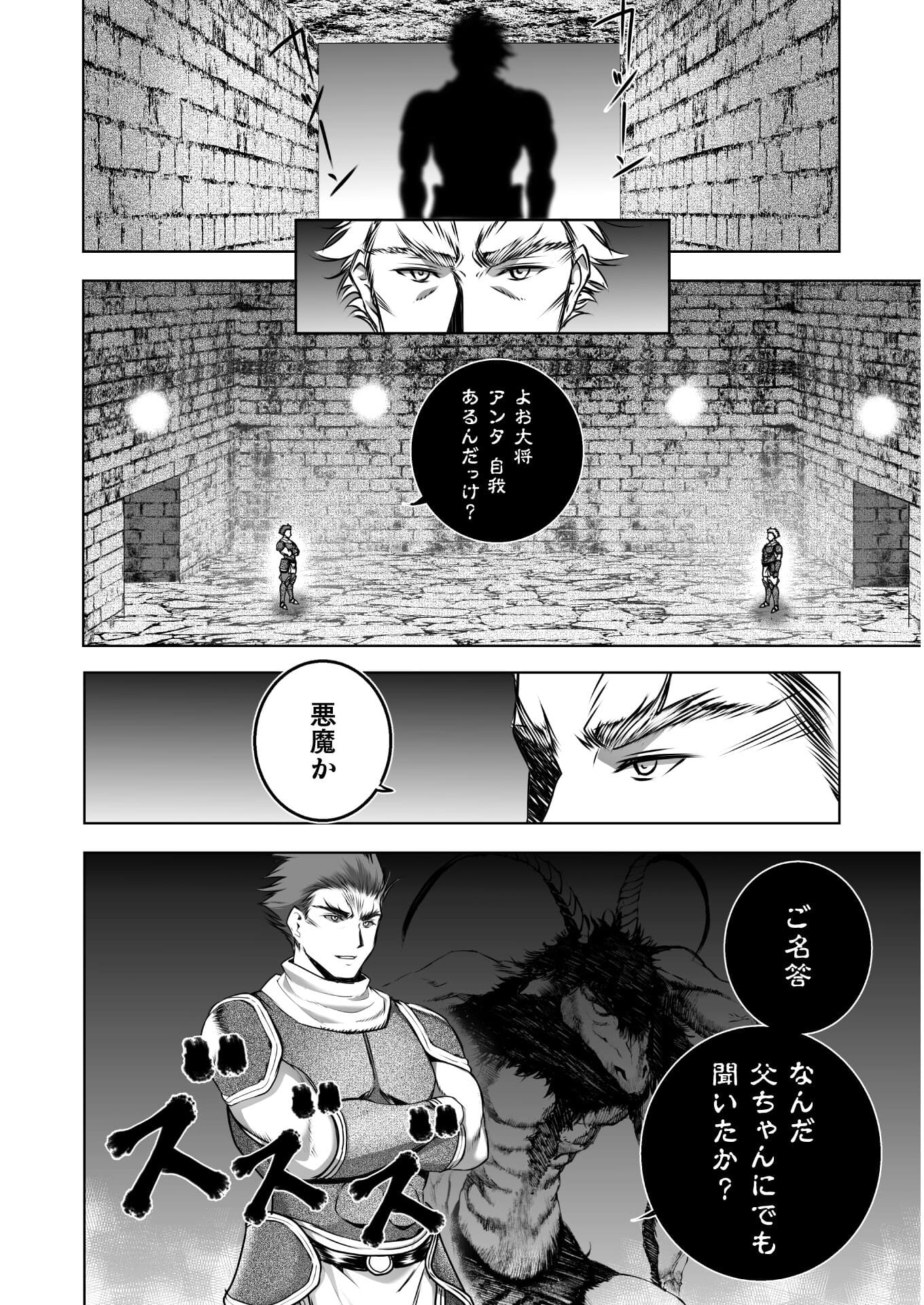 魔王の始め方 THE COMIC 第60話 - Page 16