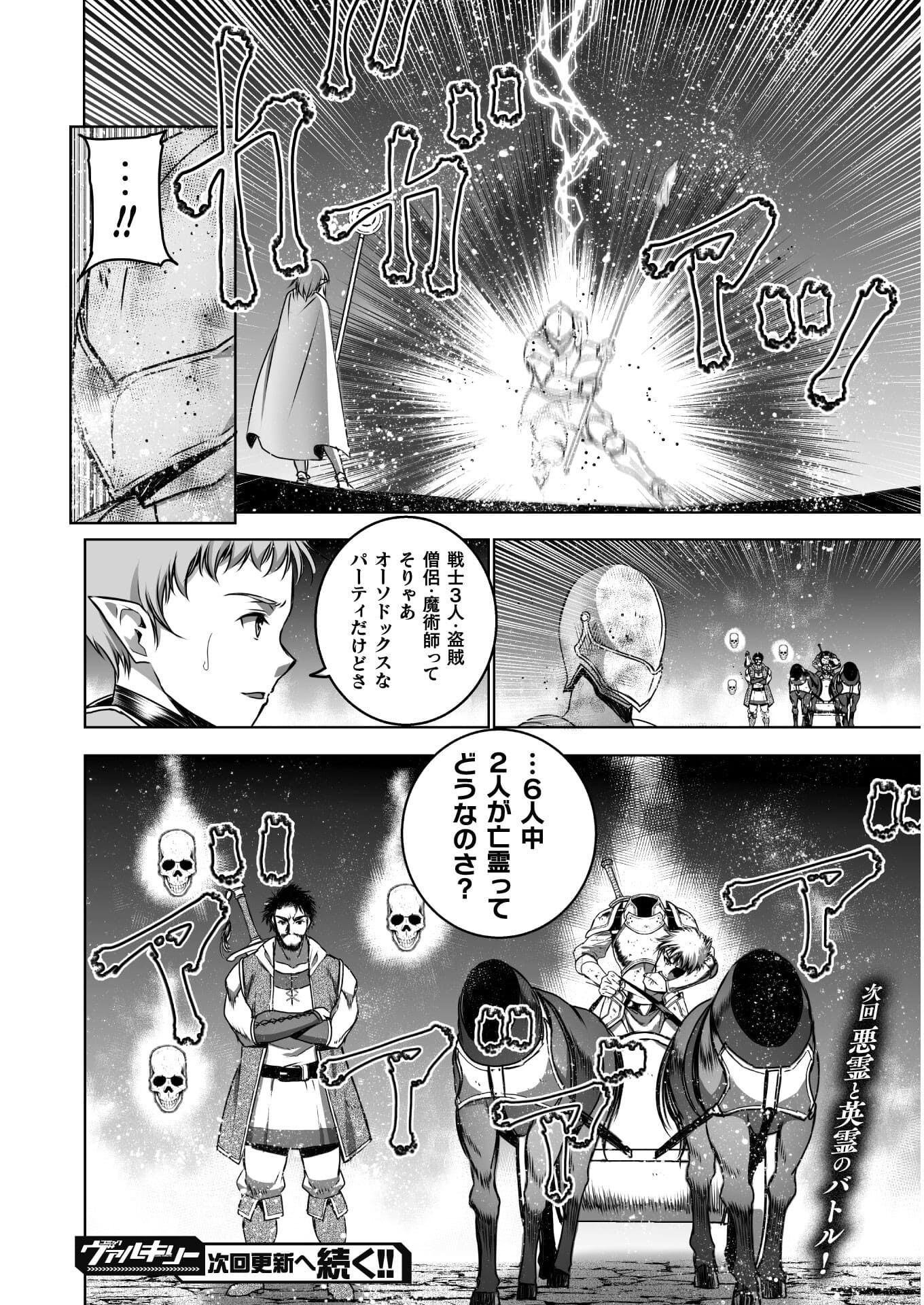 魔王の始め方 THE COMIC 第60話 - Page 20