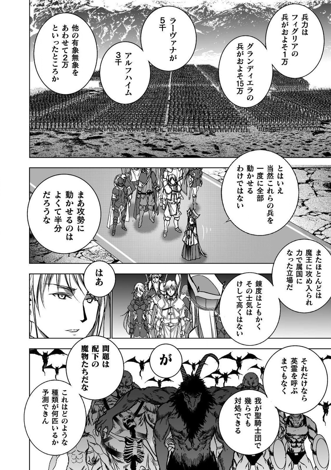 魔王の始め方 THE COMIC 第47話 - Next 第48話