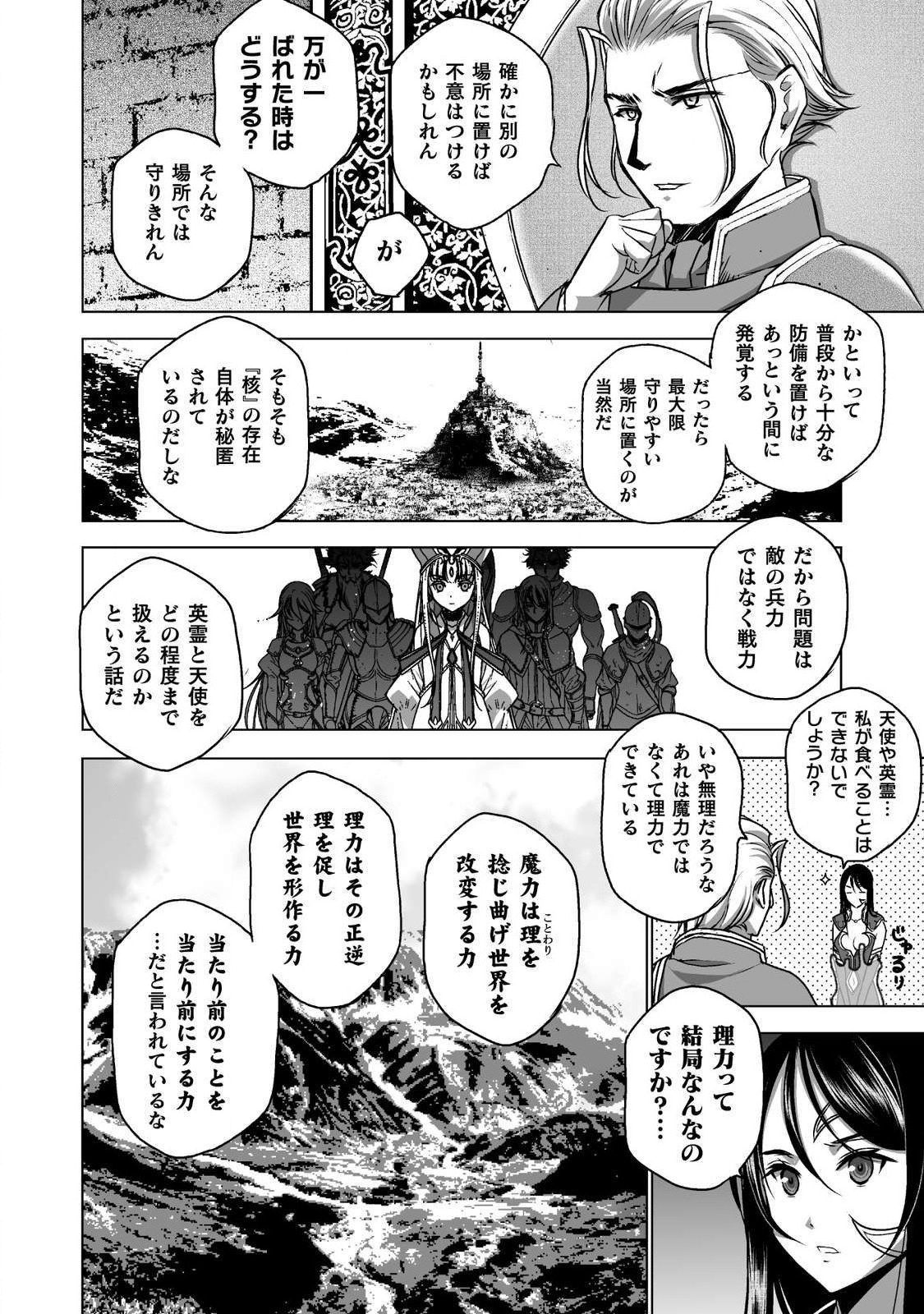 魔王の始め方 THE COMIC 第47話 - Next 第48話