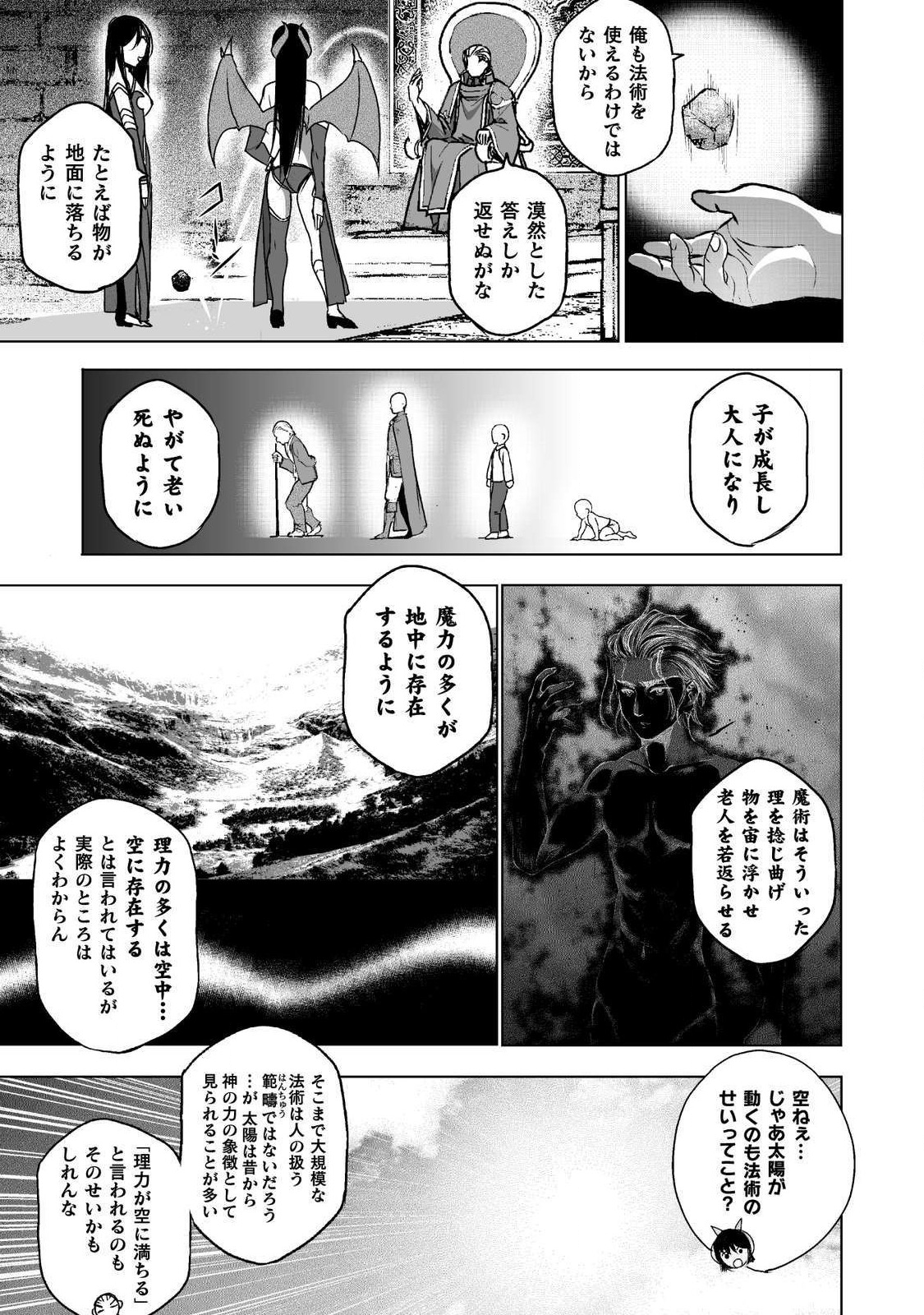 魔王の始め方 THE COMIC 第47話 - Next 第48話