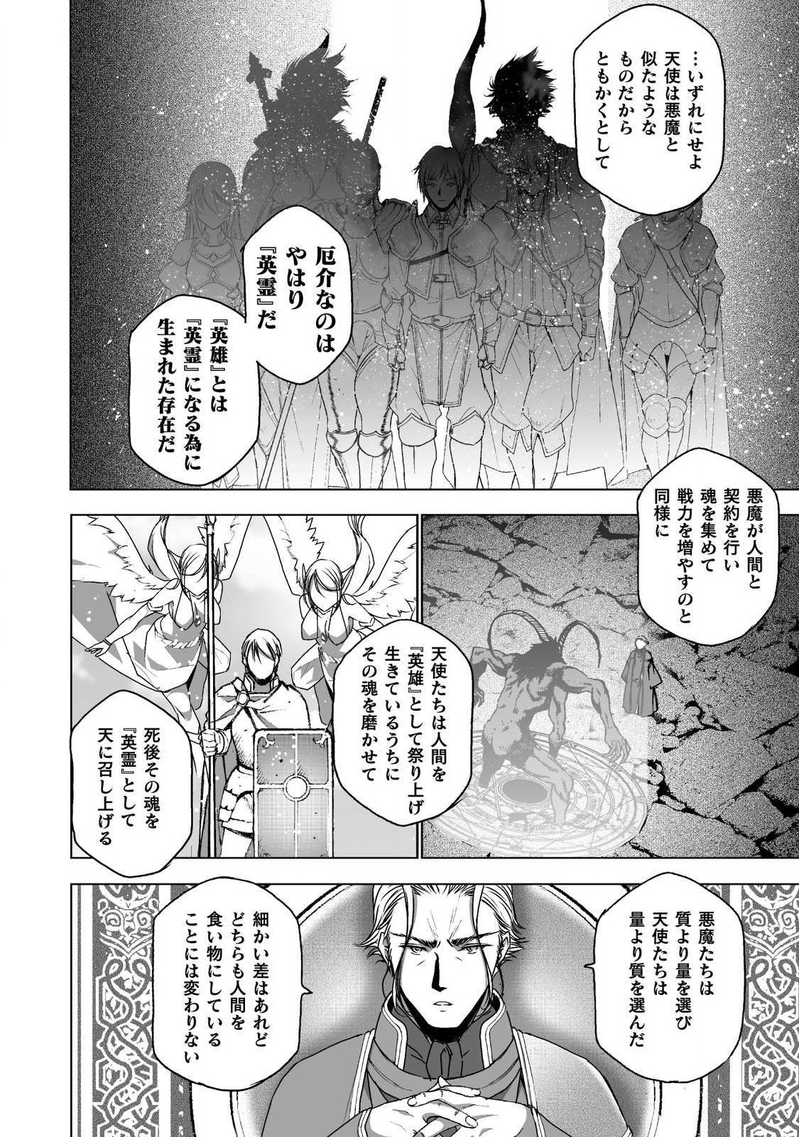 魔王の始め方 THE COMIC 第47話 - Next 第48話