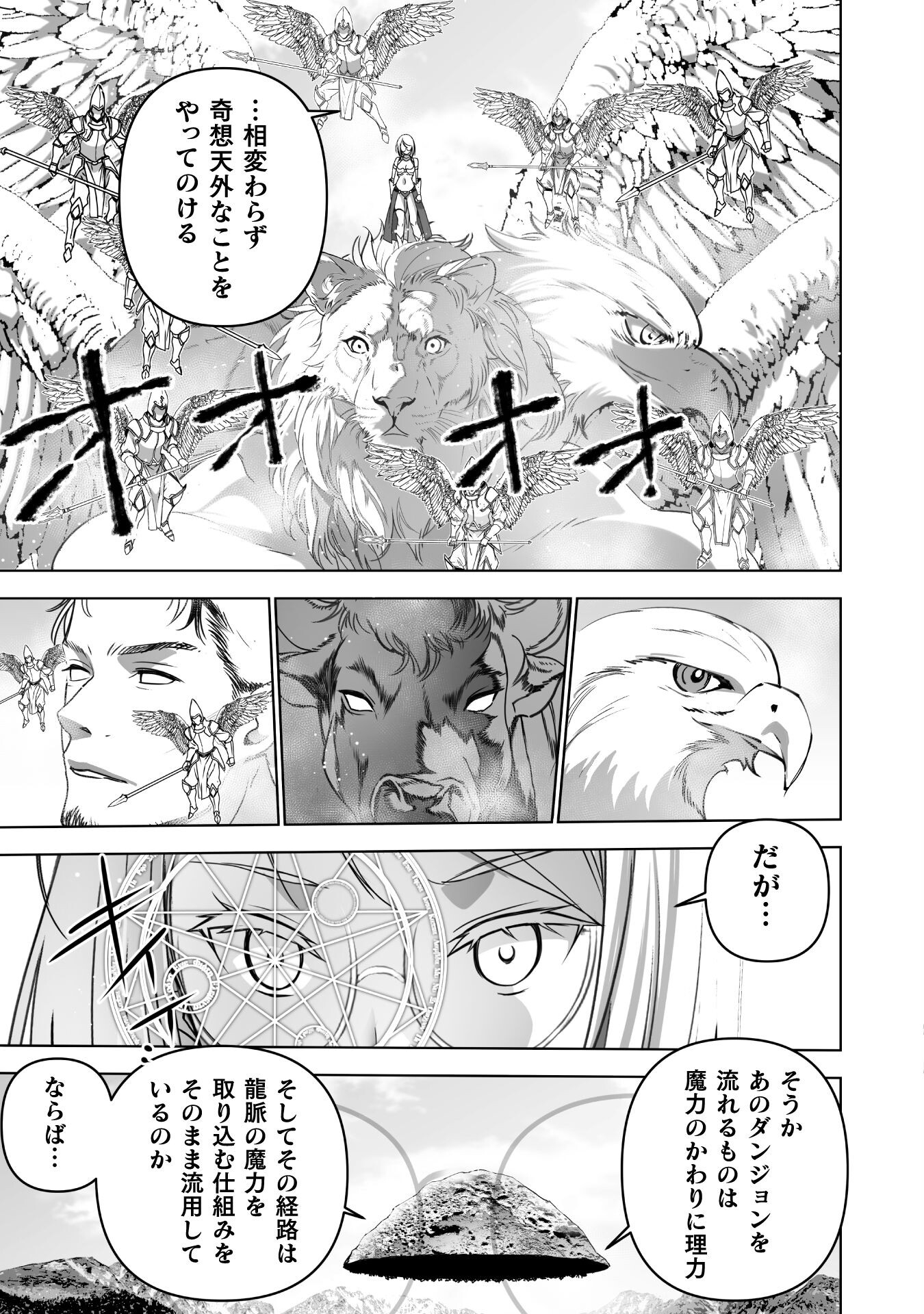 魔王の始め方 THE COMIC 第80話 - Next 第81話