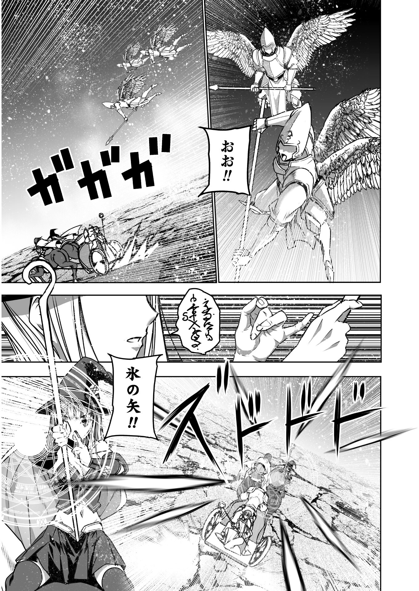 魔王の始め方 THE COMIC 第58話 - Next 第59話