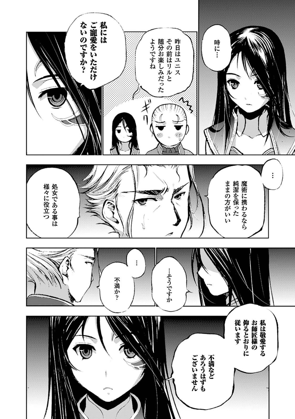 魔王の始め方 THE COMIC 第5話 - Page 13