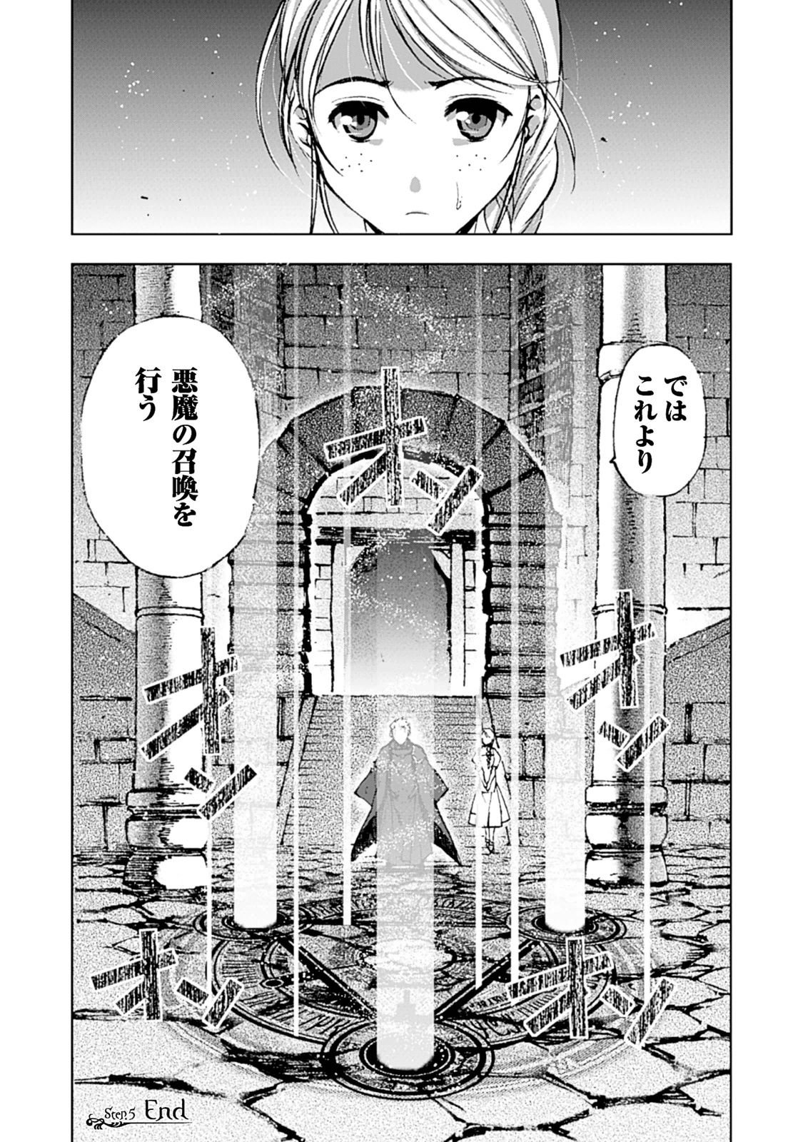 魔王の始め方 THE COMIC 第5話 - Page 25