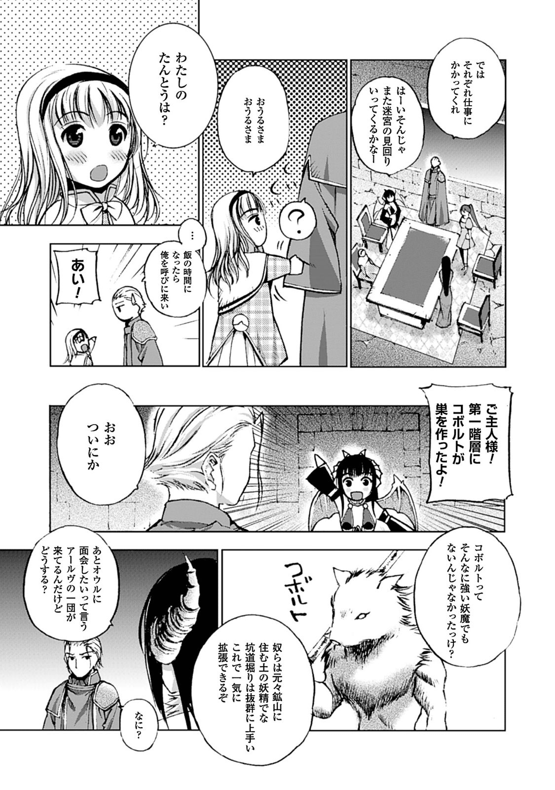 魔王の始め方 THE COMIC 第5話 - Page 4
