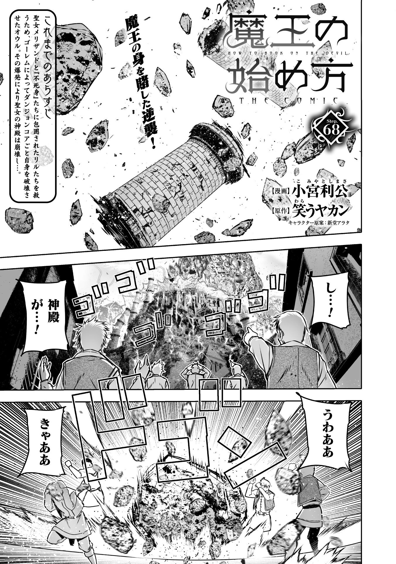 魔王の始め方 THE COMIC 第68話 - Next 第69話