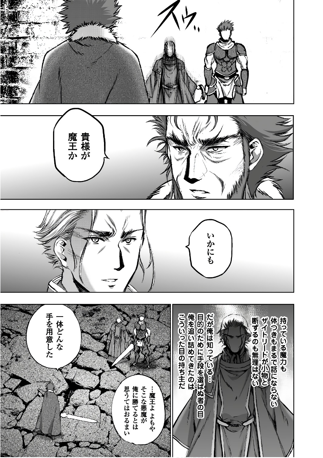 魔王の始め方 THE COMIC 第29話 - Next 第30話