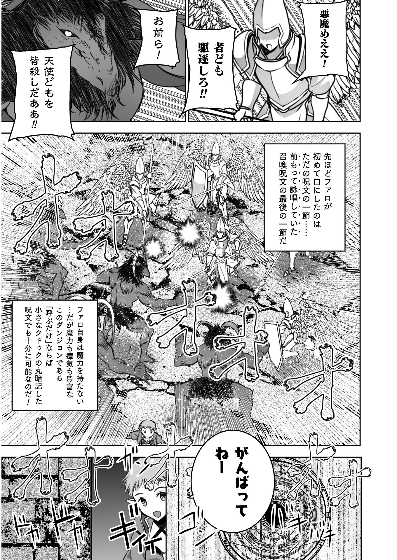 魔王の始め方 THE COMIC 第59話 - Next 第60話