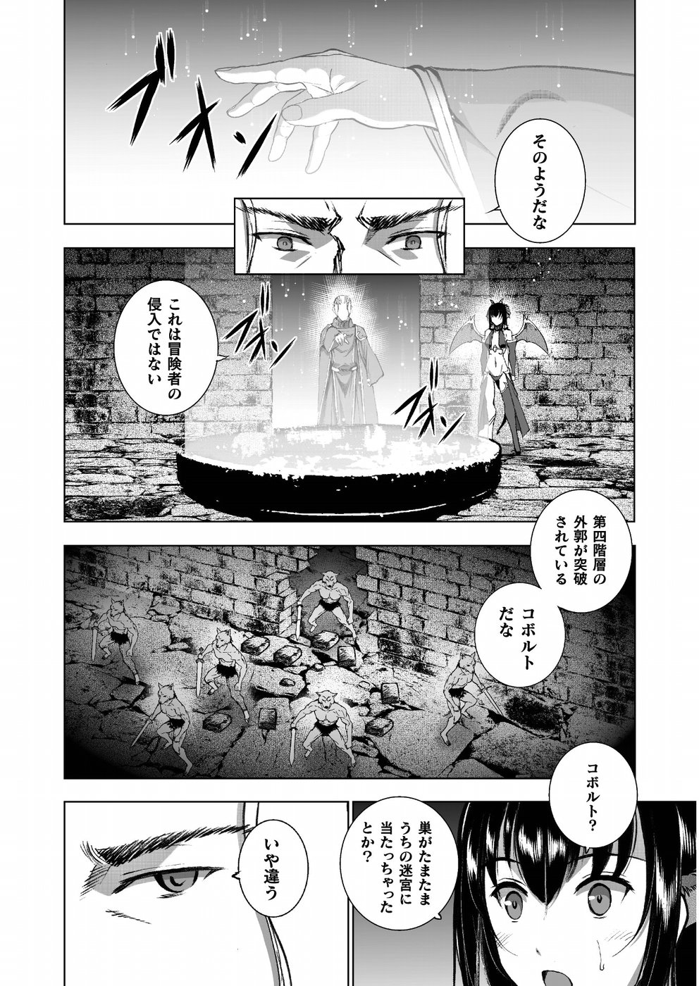 魔王の始め方 THE COMIC 第37話 - Page 12