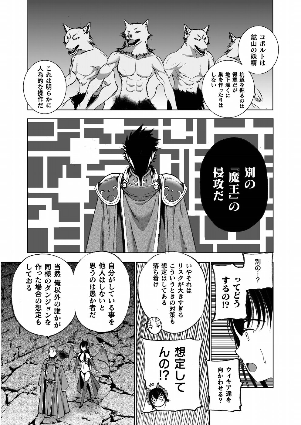 魔王の始め方 THE COMIC 第37話 - Page 13