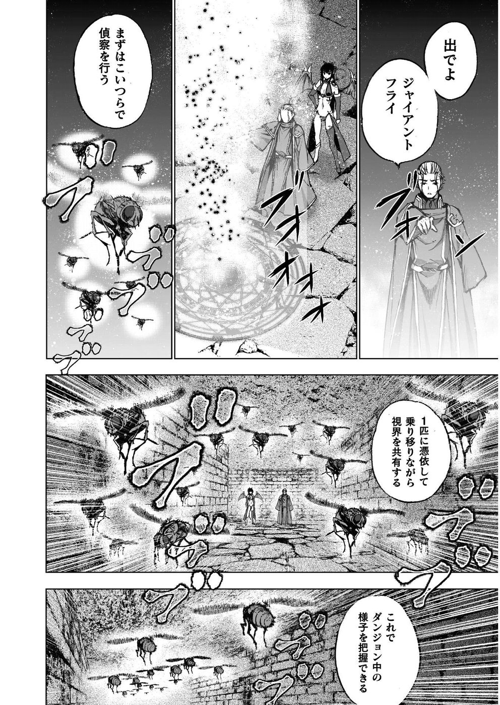 魔王の始め方 THE COMIC 第37話 - Page 14