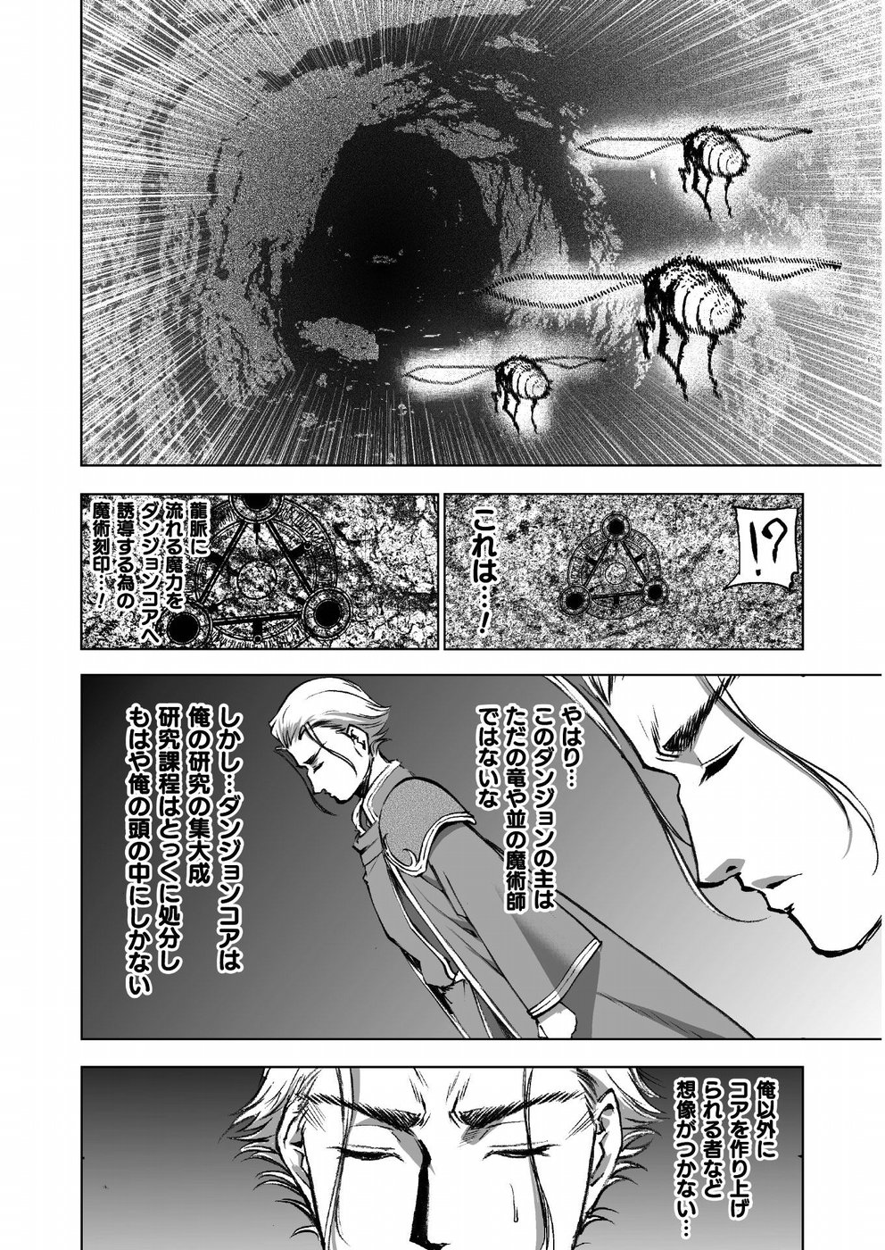 魔王の始め方 THE COMIC 第37話 - Page 16