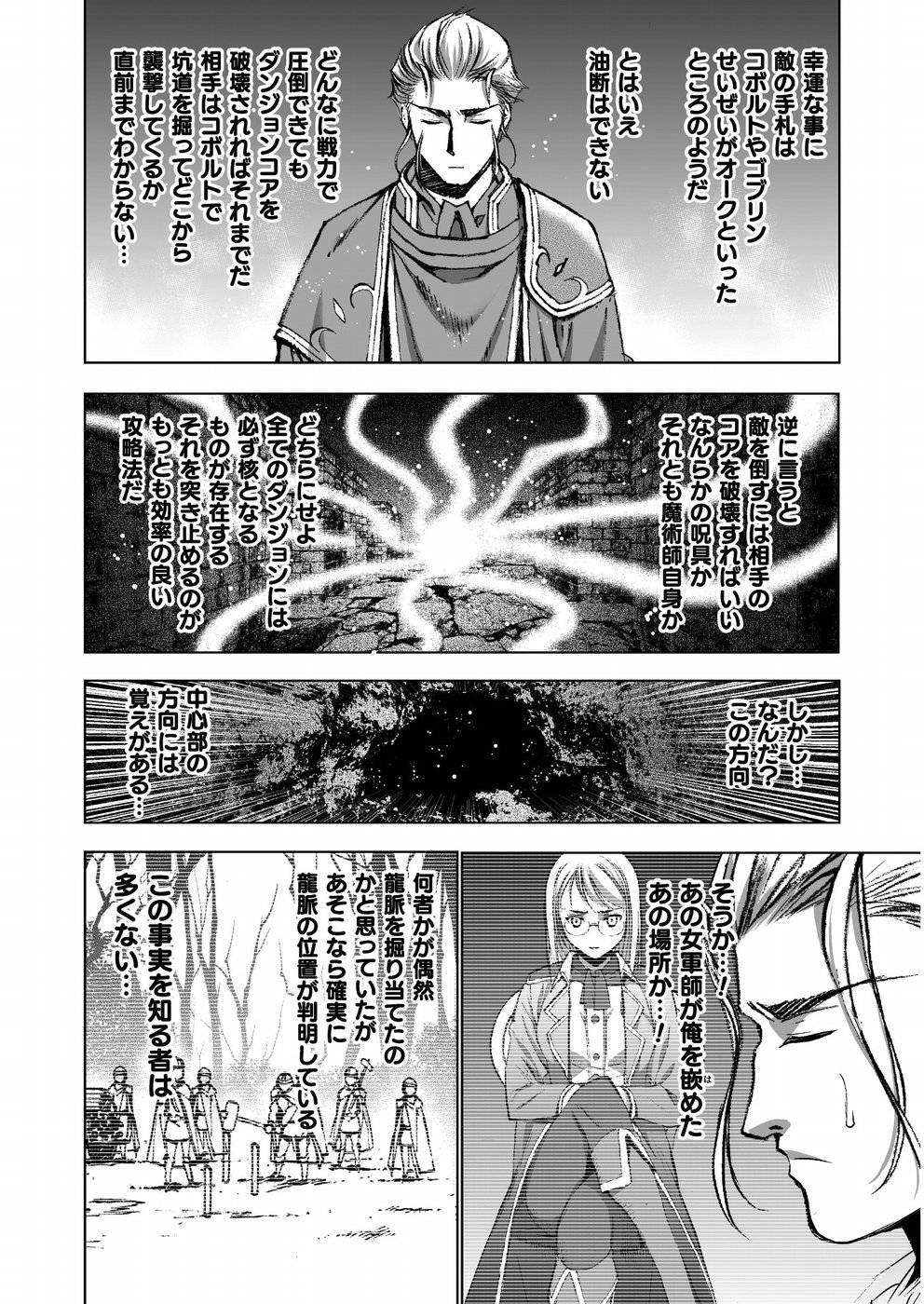 魔王の始め方 THE COMIC 第37話 - Page 18