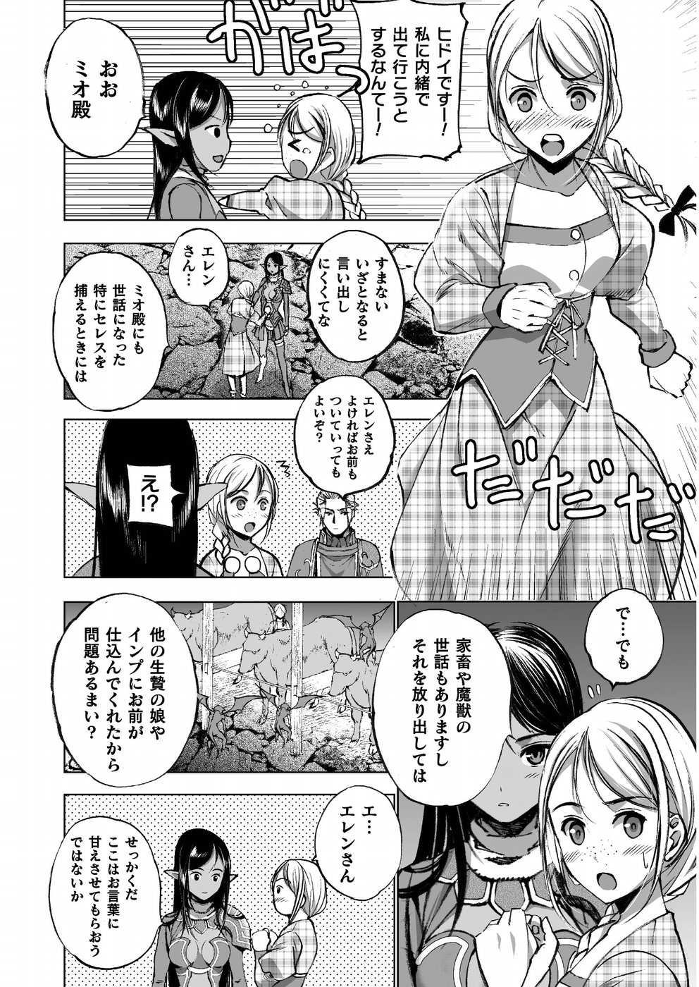 魔王の始め方 THE COMIC 第37話 - Page 2
