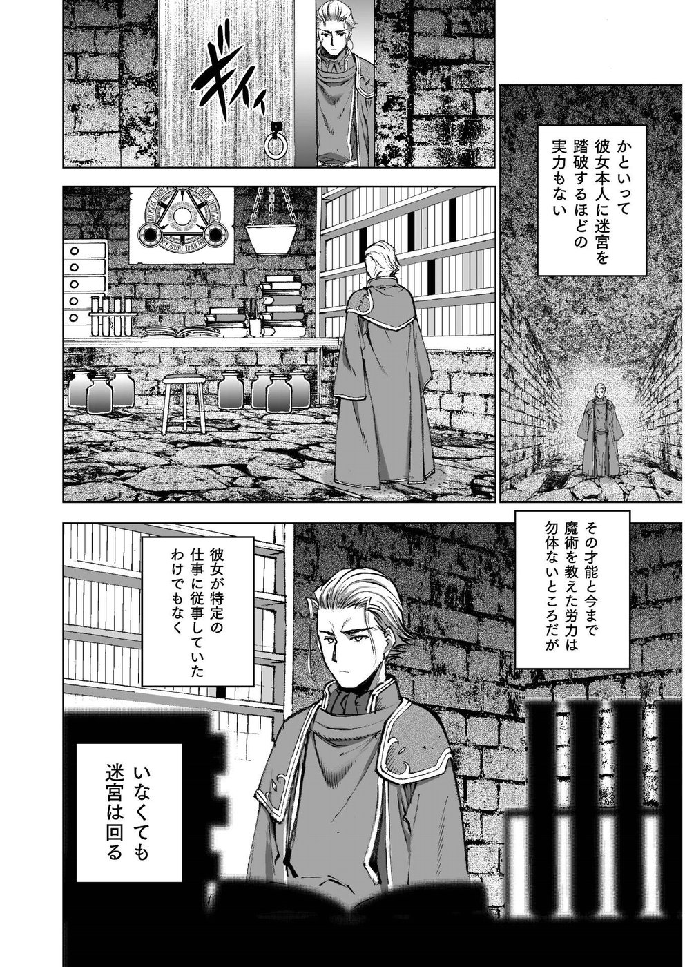 魔王の始め方 THE COMIC 第37話 - Page 6