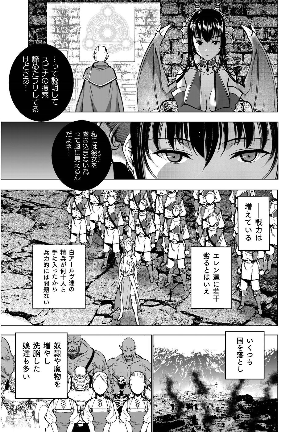 魔王の始め方 THE COMIC 第37話 - Page 7