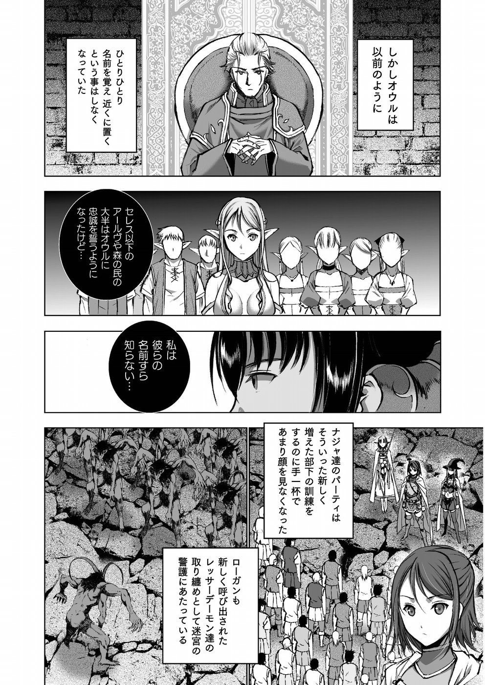 魔王の始め方 THE COMIC 第37話 - Page 8