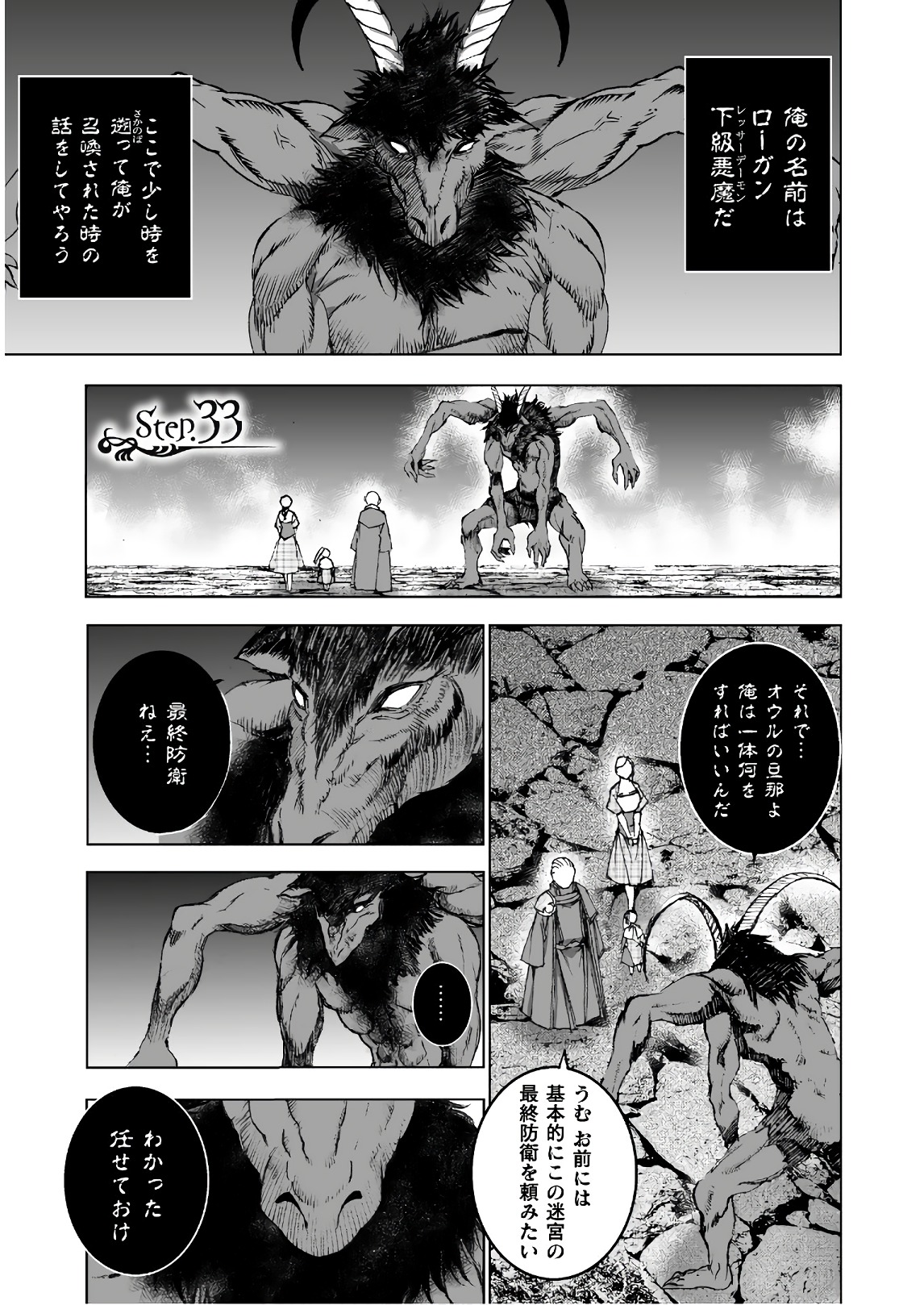 魔王の始め方 THE COMIC 第33話 - Next 第34話