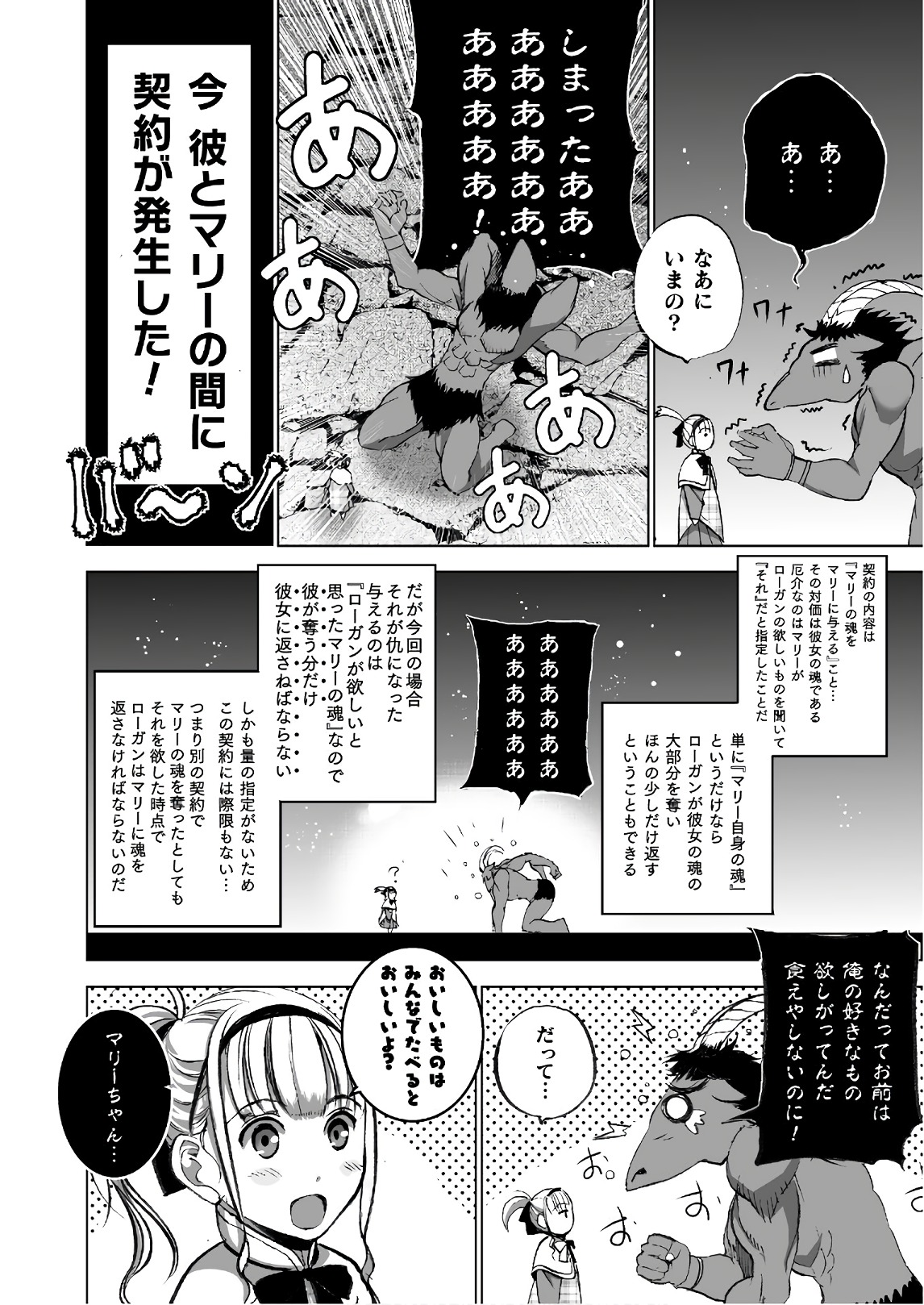 魔王の始め方 THE COMIC 第33話 - Next 第34話