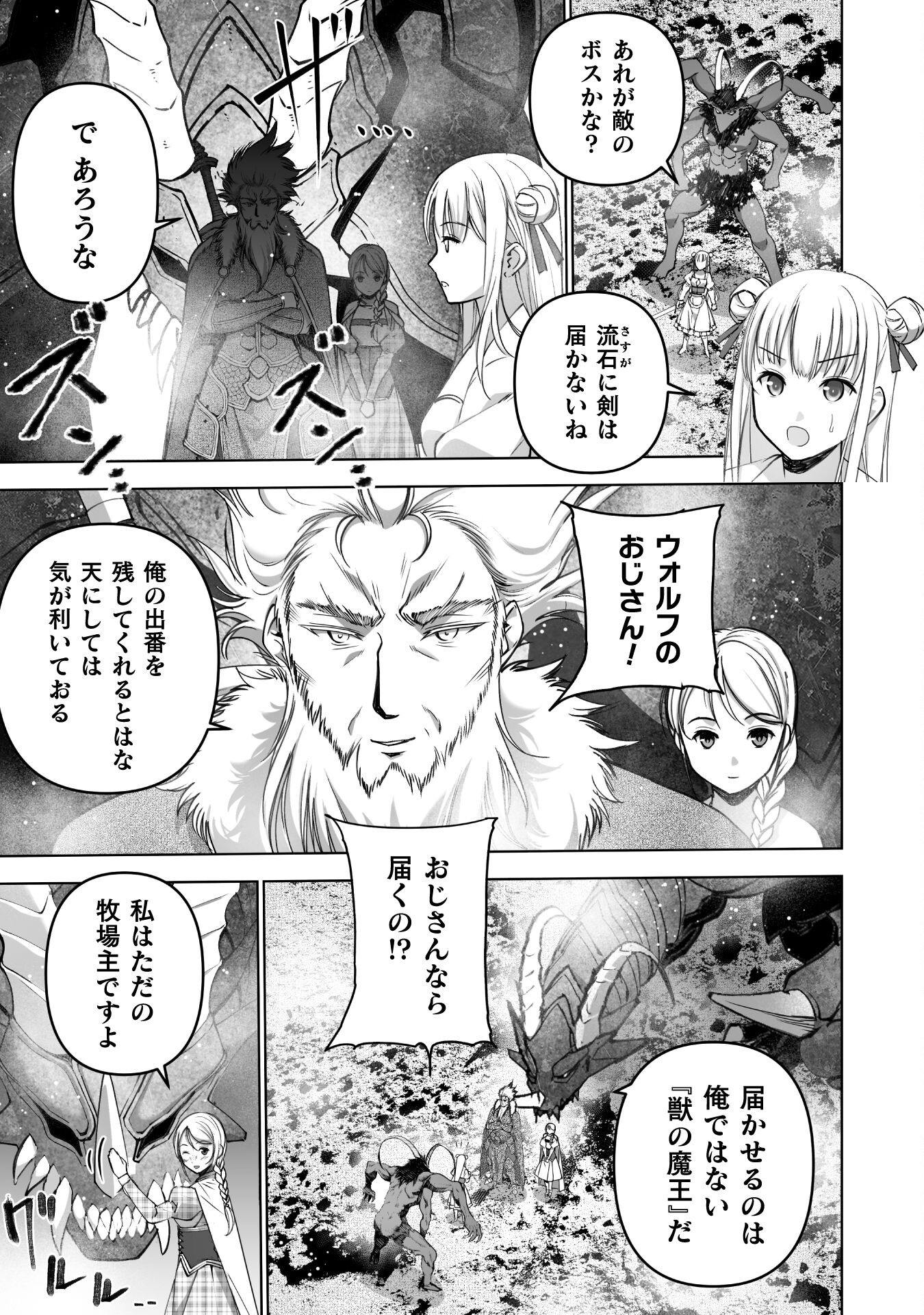 魔王の始め方 THE COMIC 第81話 - Next 第82話