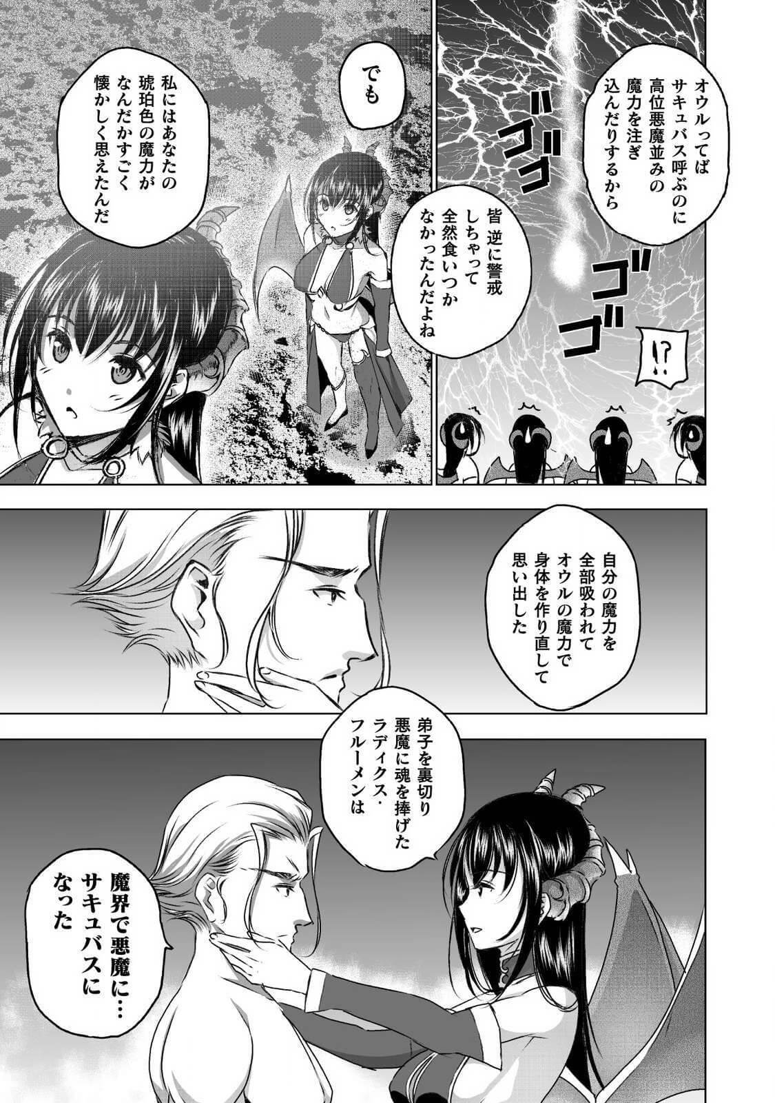 魔王の始め方 THE COMIC 第44話 - Next 第45話