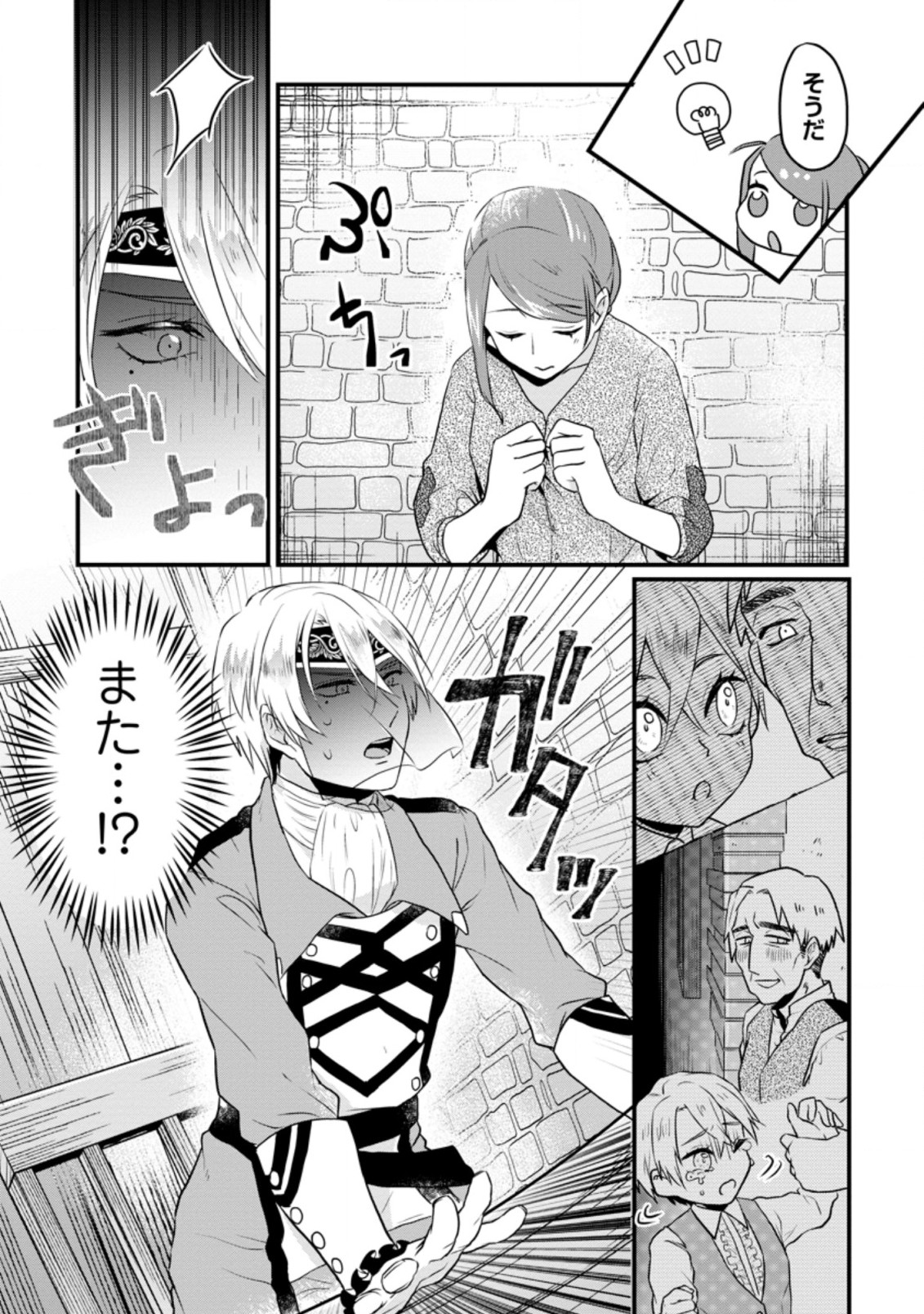 勇者パーティーにかわいい子がいたので、告白してみた。 第19.2話 - Page 9