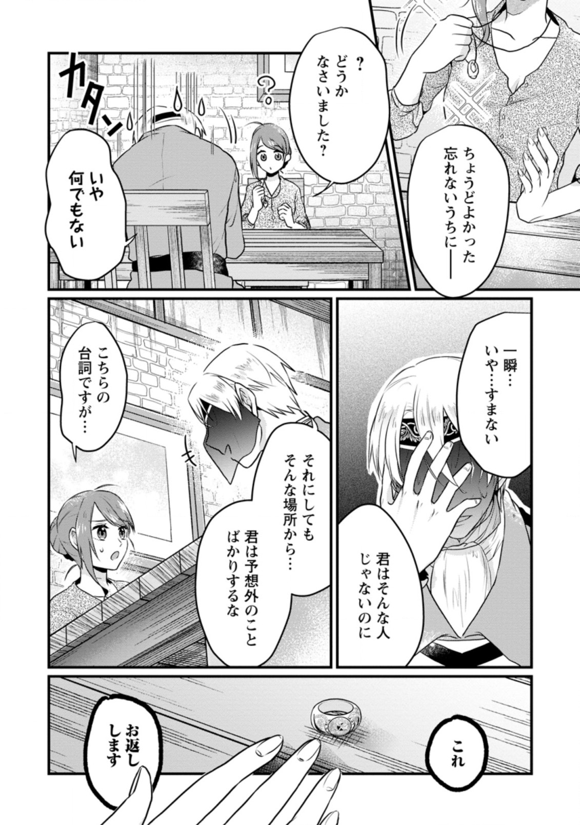 勇者パーティーにかわいい子がいたので、告白してみた。 第19.2話 - Page 10