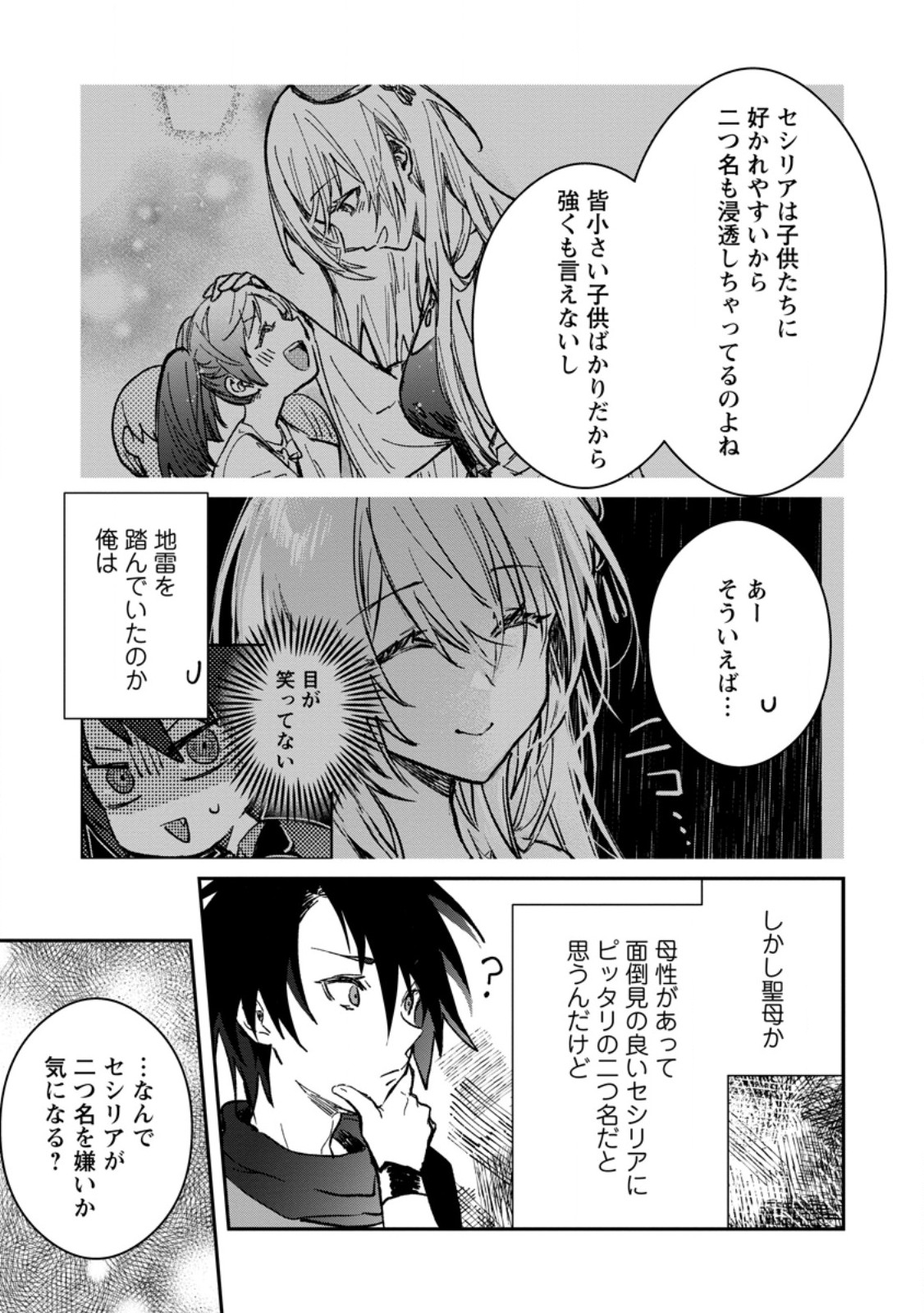 勇者パーティーにかわいい子がいたので、告白してみた。 第32.3話 - Page 3