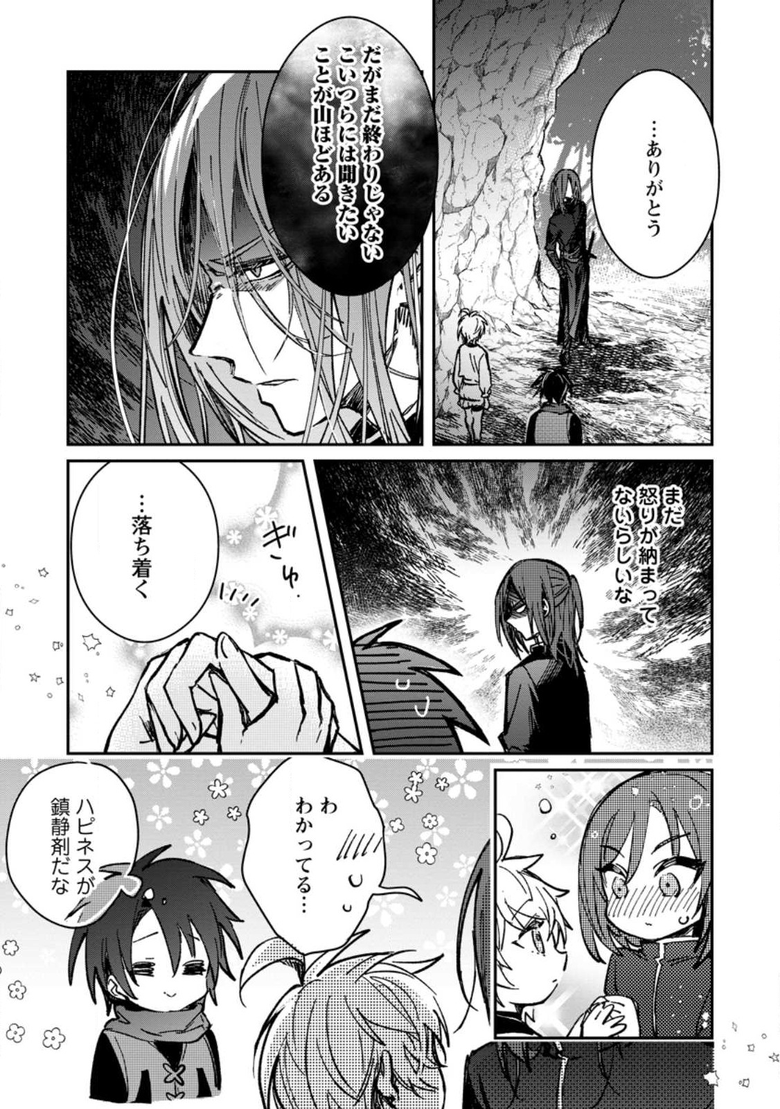 勇者パーティーにかわいい子がいたので、告白してみた。 第26.3話 - Page 10