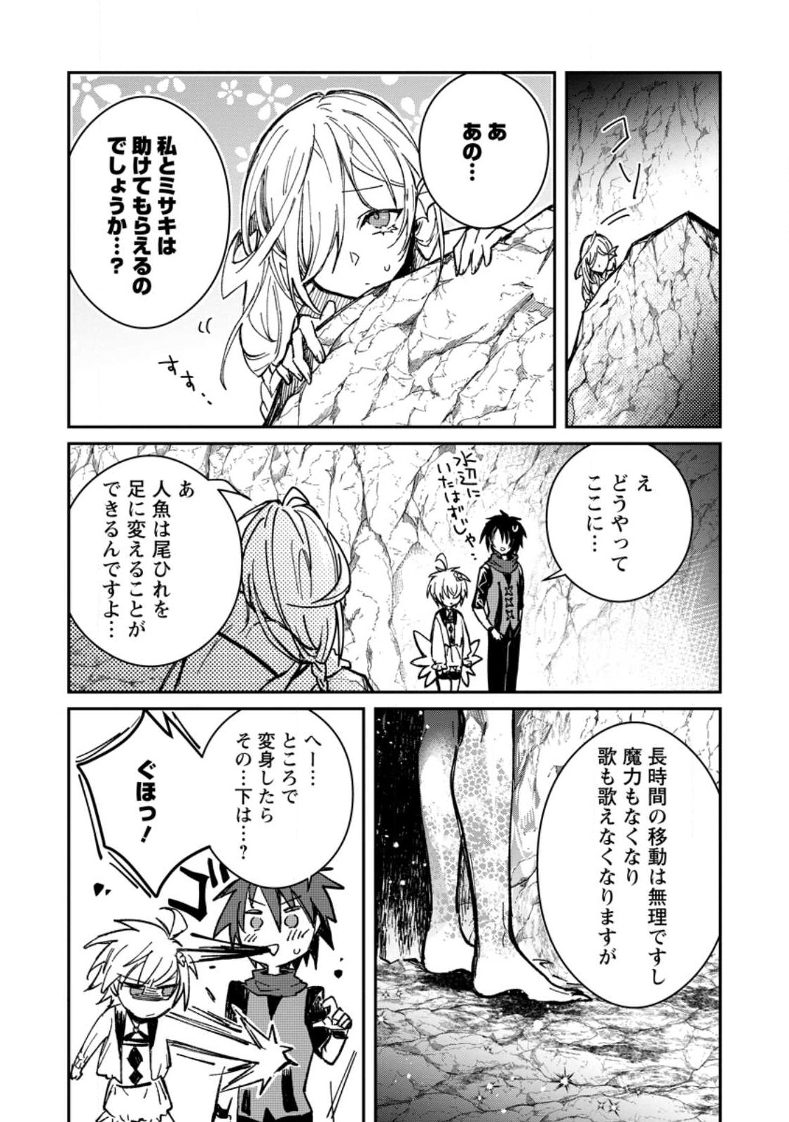 勇者パーティーにかわいい子がいたので、告白してみた。 第26.3話 - Page 2