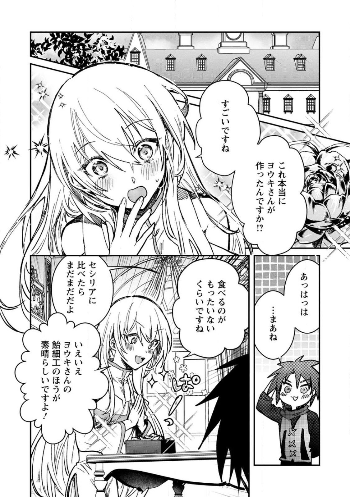 勇者パーティーにかわいい子がいたので、告白してみた。 第23.1話 - Page 10