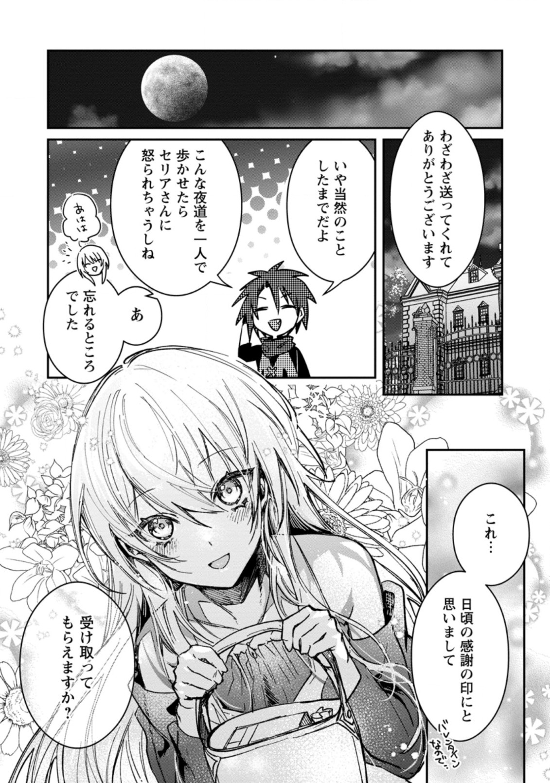 勇者パーティーにかわいい子がいたので、告白してみた。 第20.3話 - Page 8