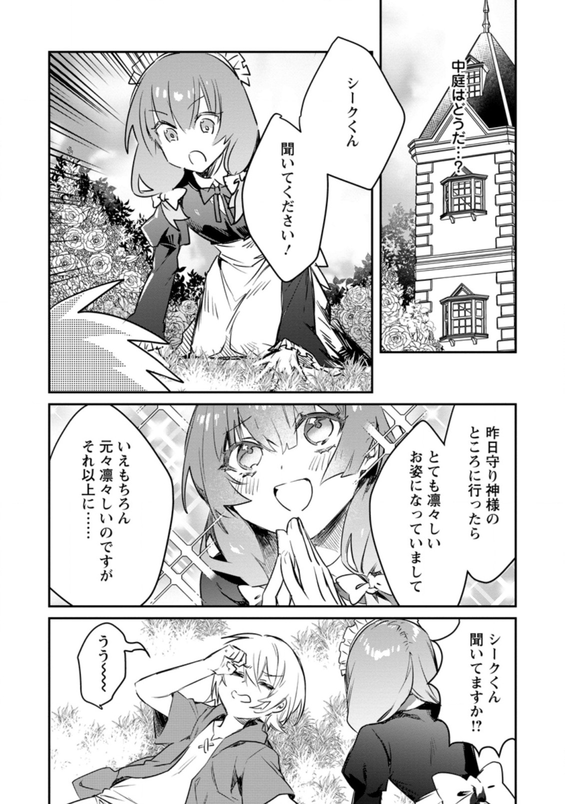 勇者パーティーにかわいい子がいたので、告白してみた。 第15.2話 - Page 1