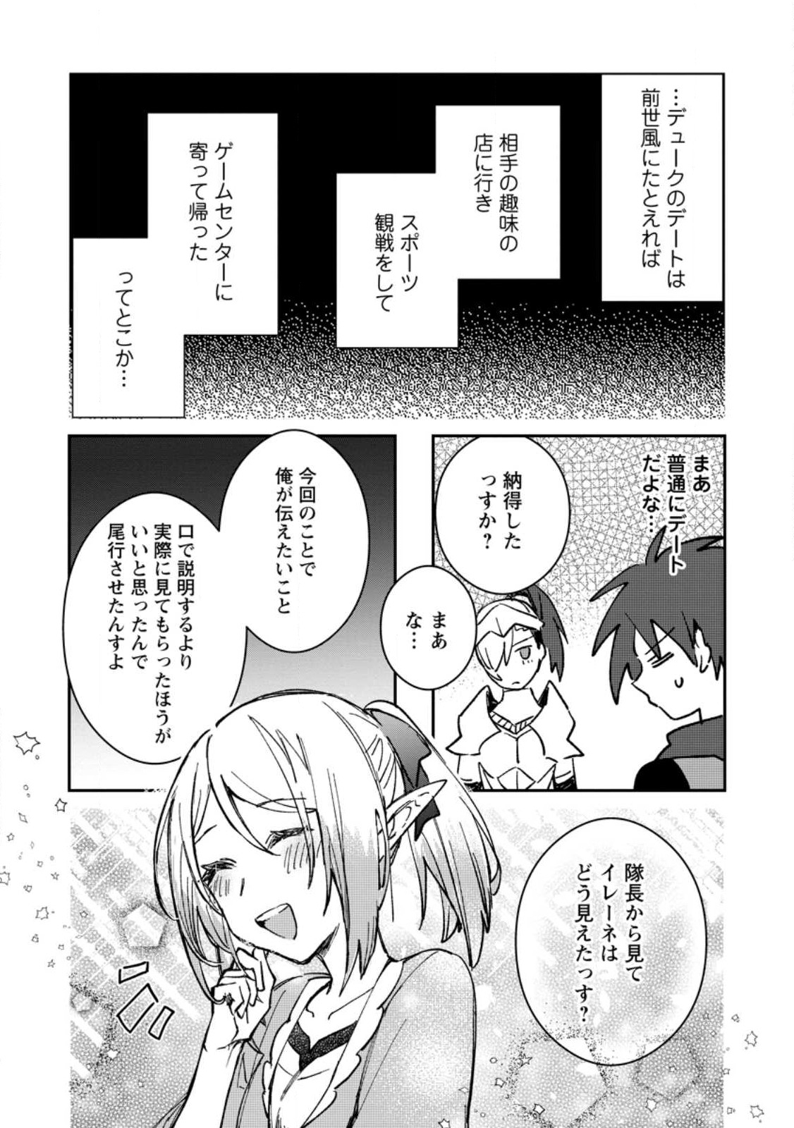 勇者パーティーにかわいい子がいたので、告白してみた。 第22.2話 - Page 10